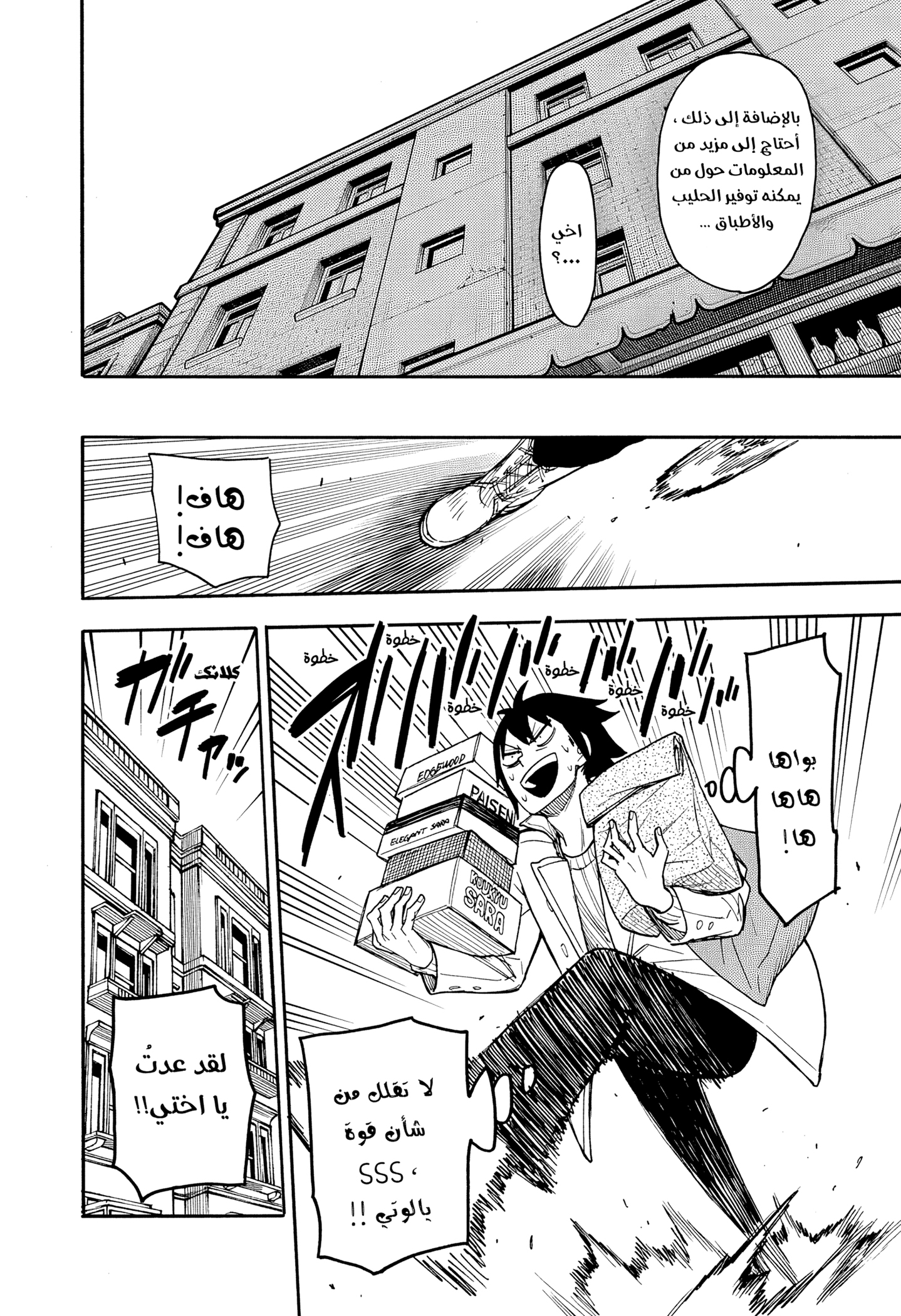 Read Spy x Family ar Manga Online