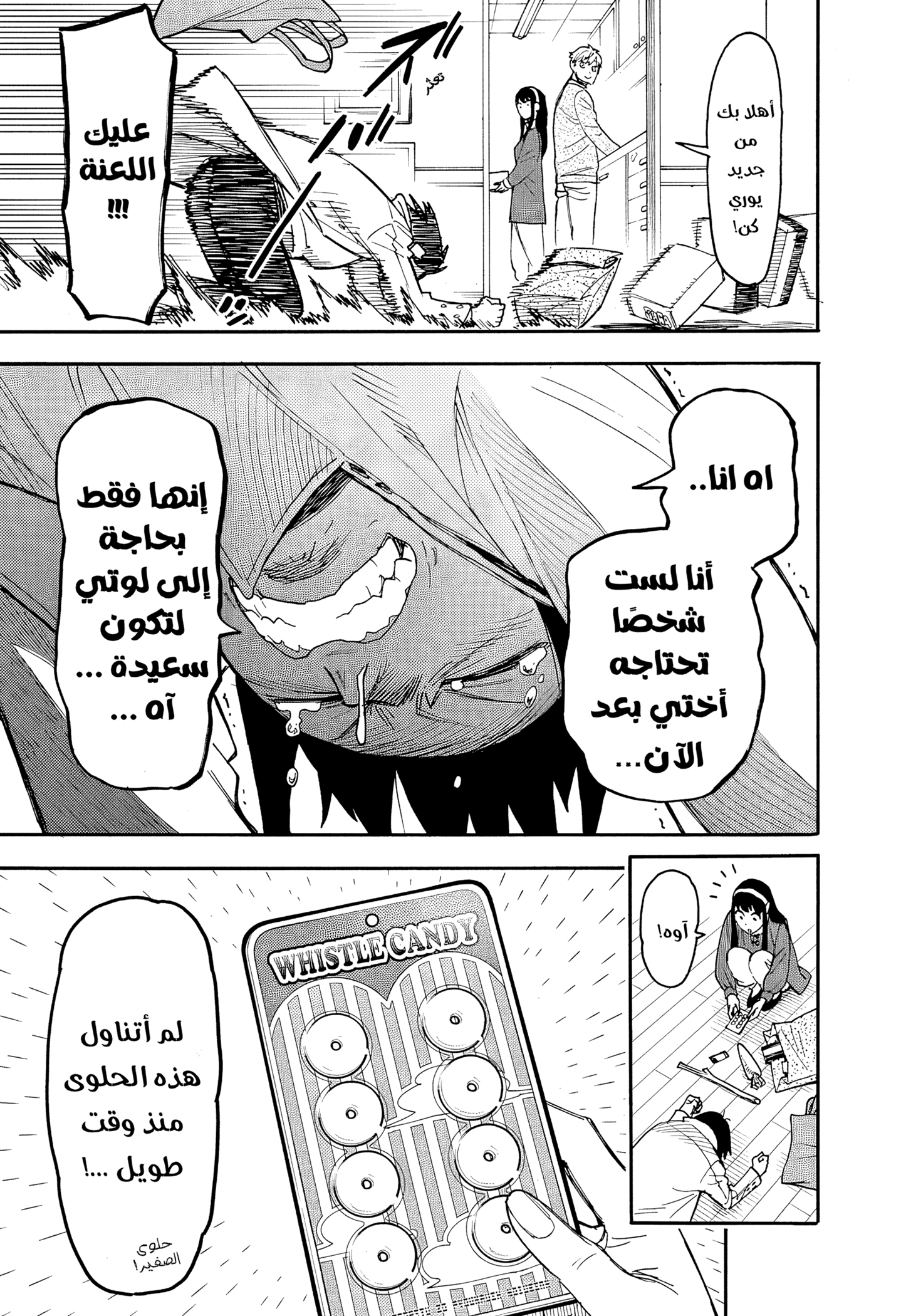 Read Spy x Family ar Manga Online