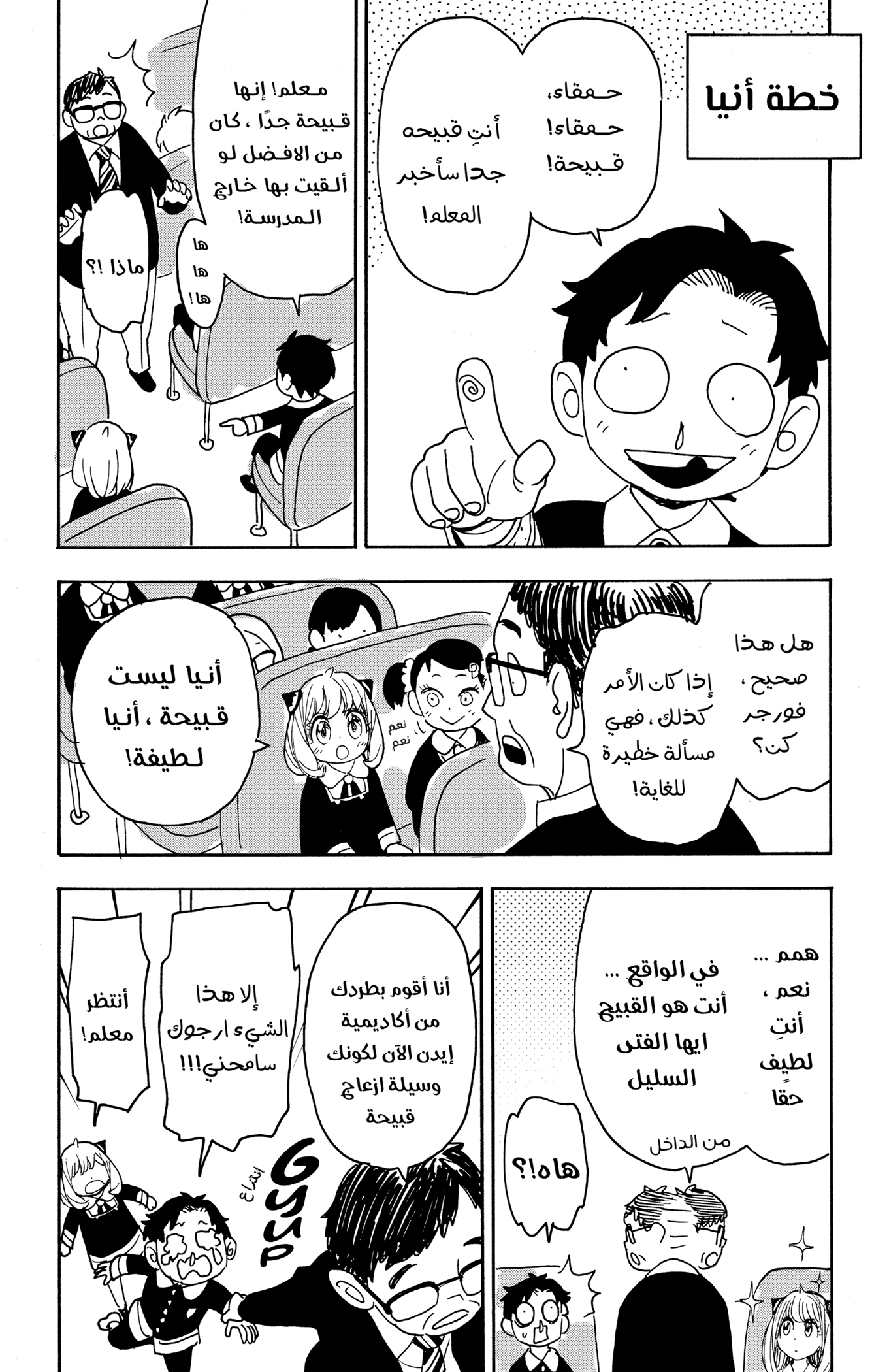 Read Spy x Family ar Manga Online