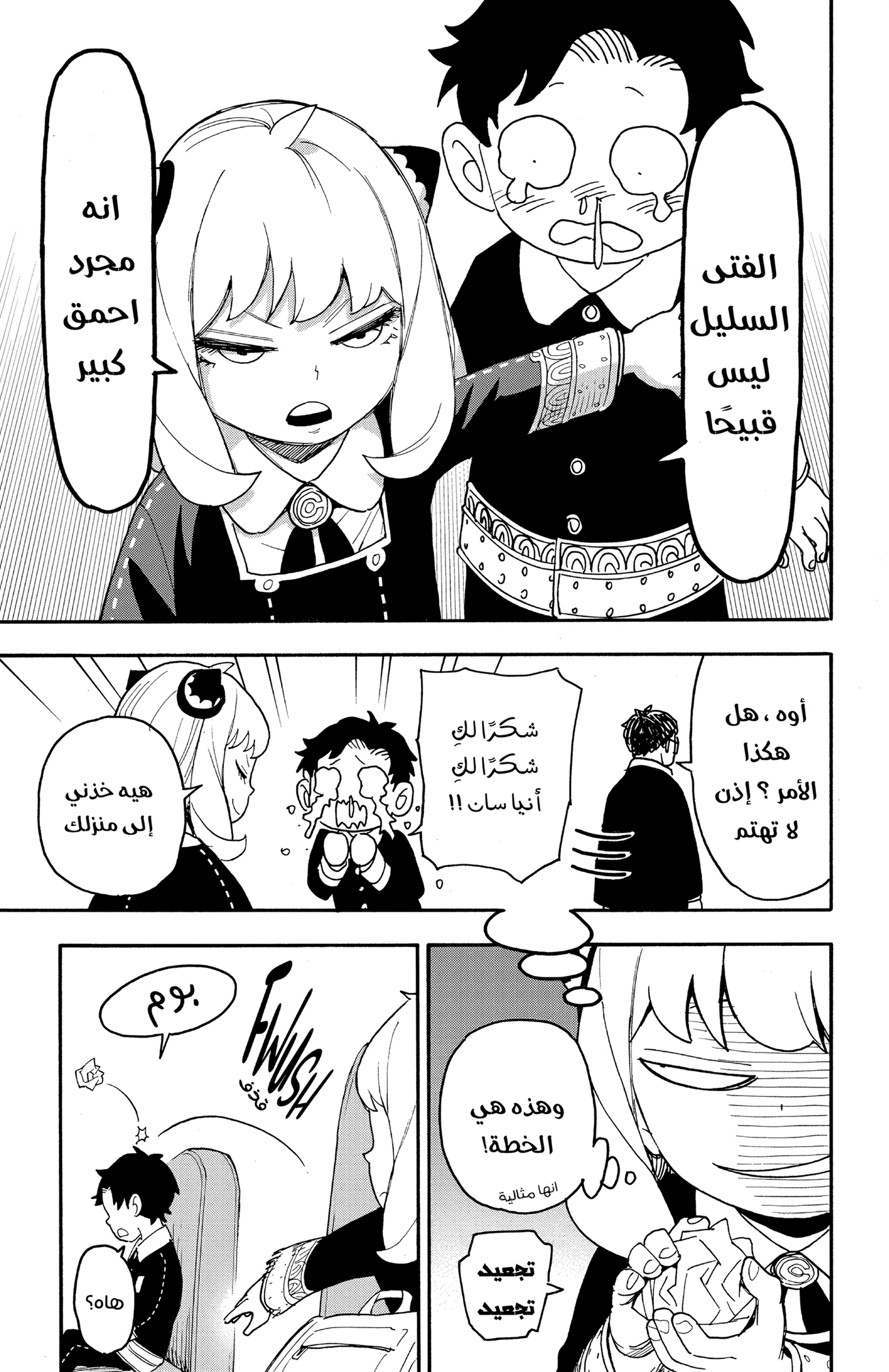 Read Spy x Family ar Manga Online