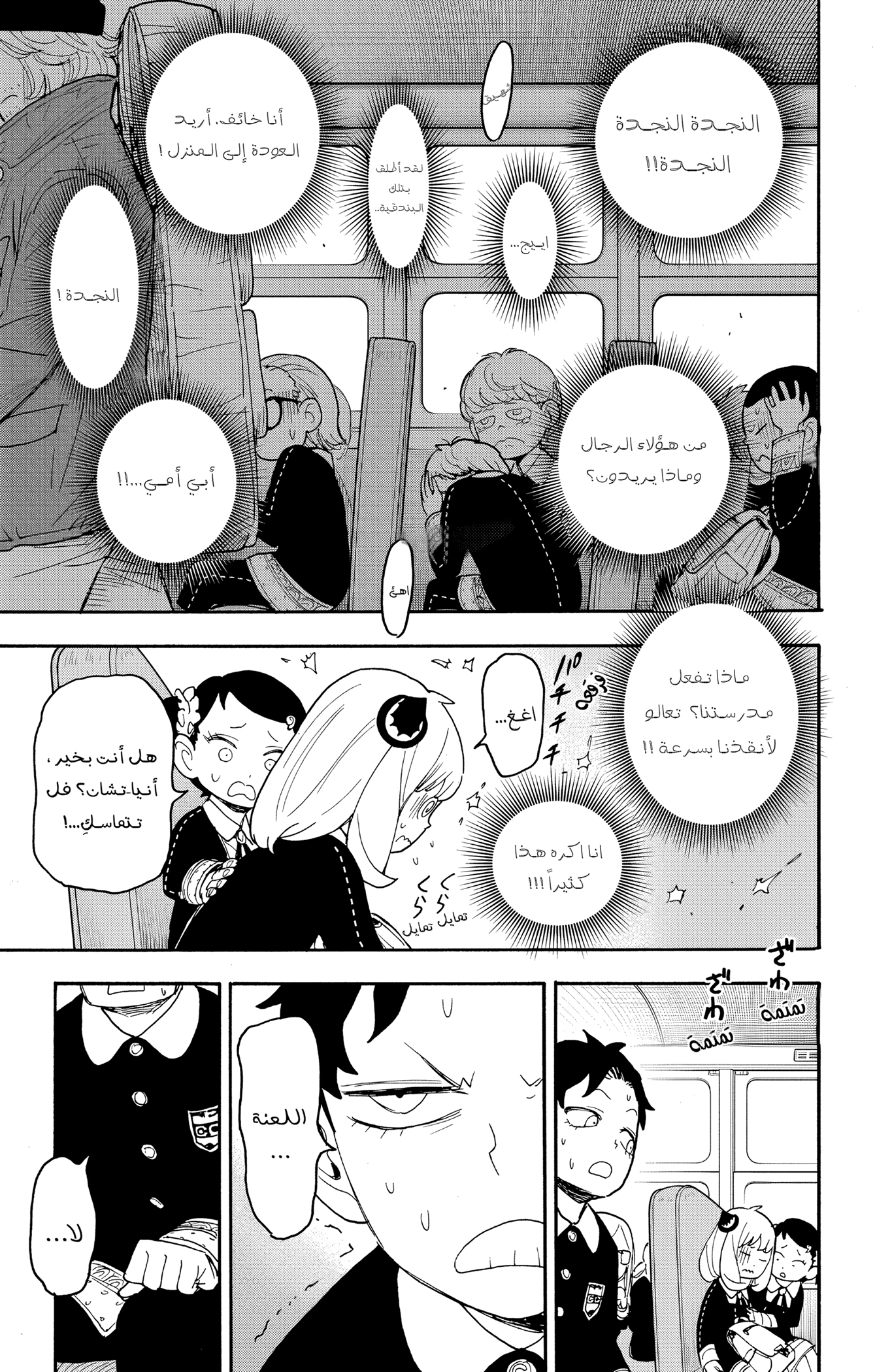 Read Spy x Family ar Manga Online