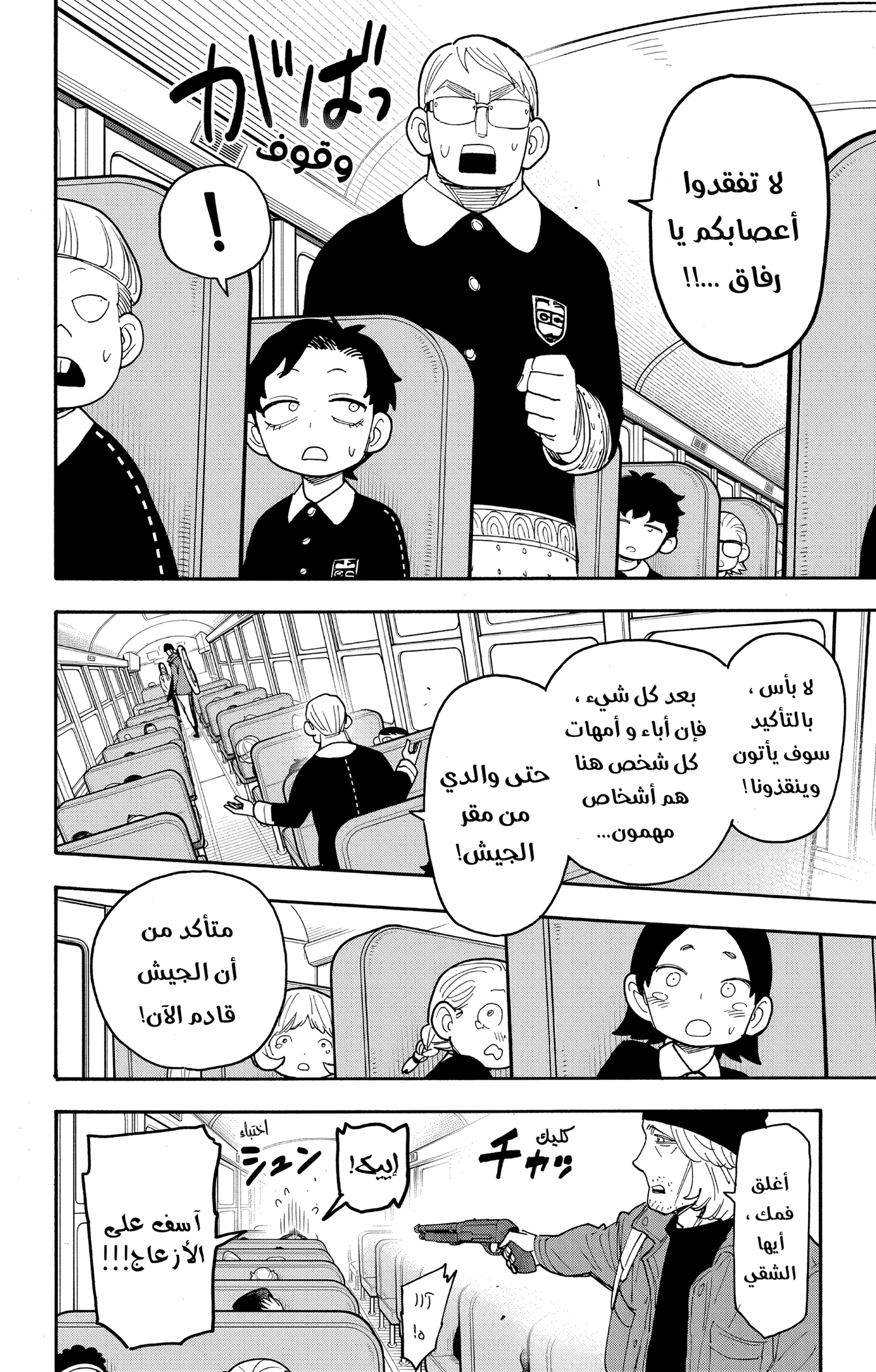 Read Spy x Family ar Manga Online