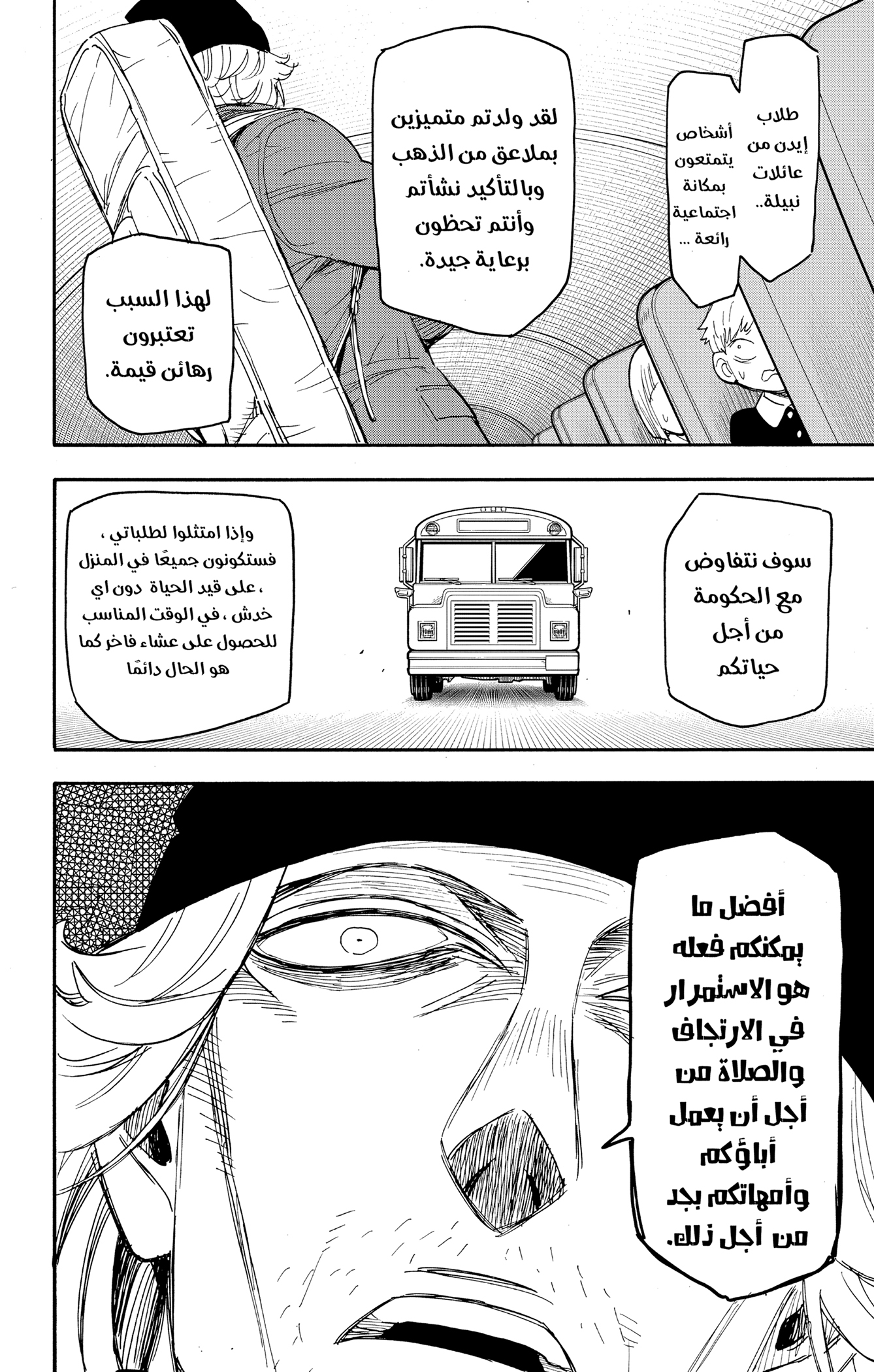 Read Spy x Family ar Manga Online