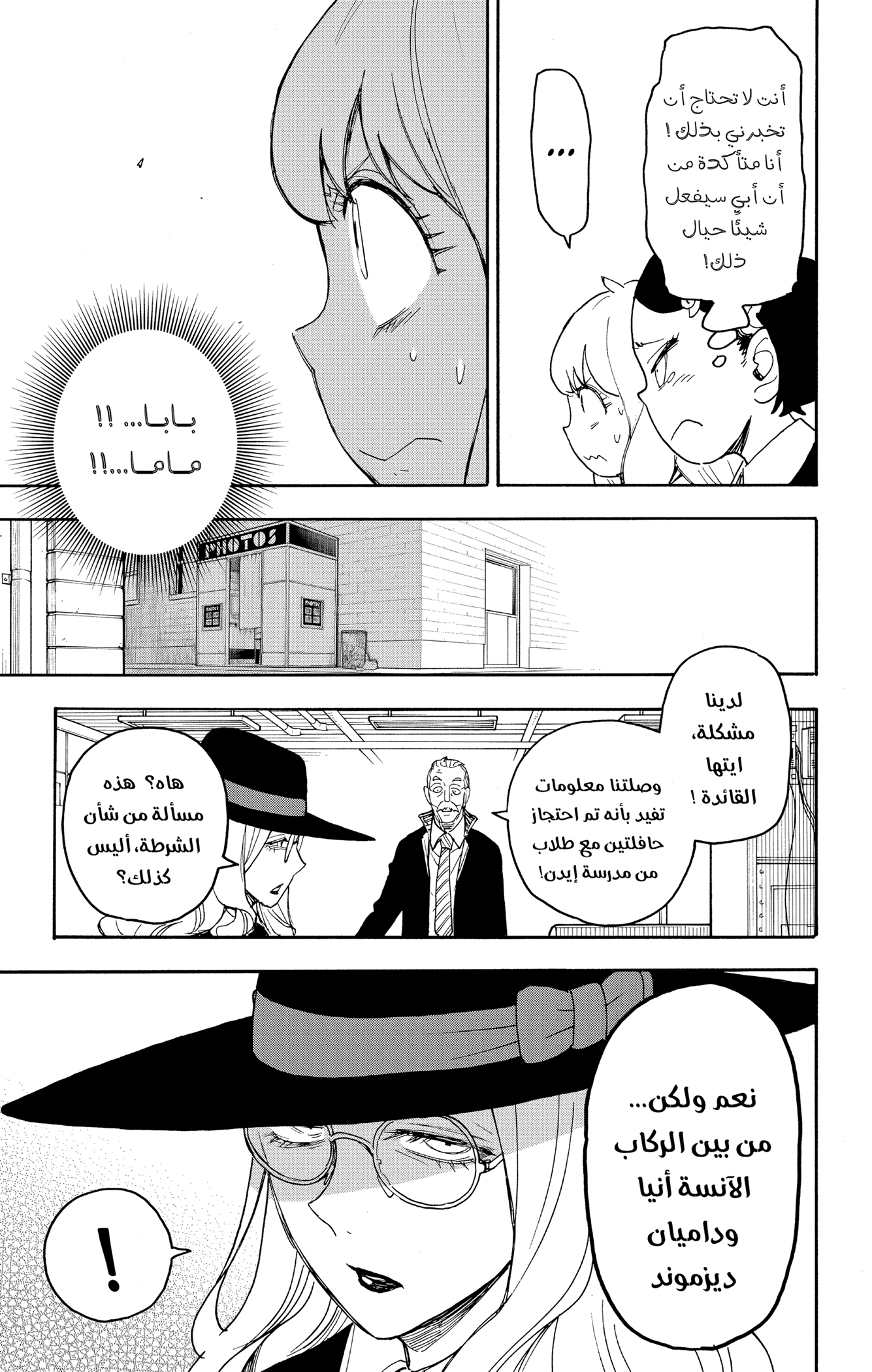Read Spy x Family ar Manga Online