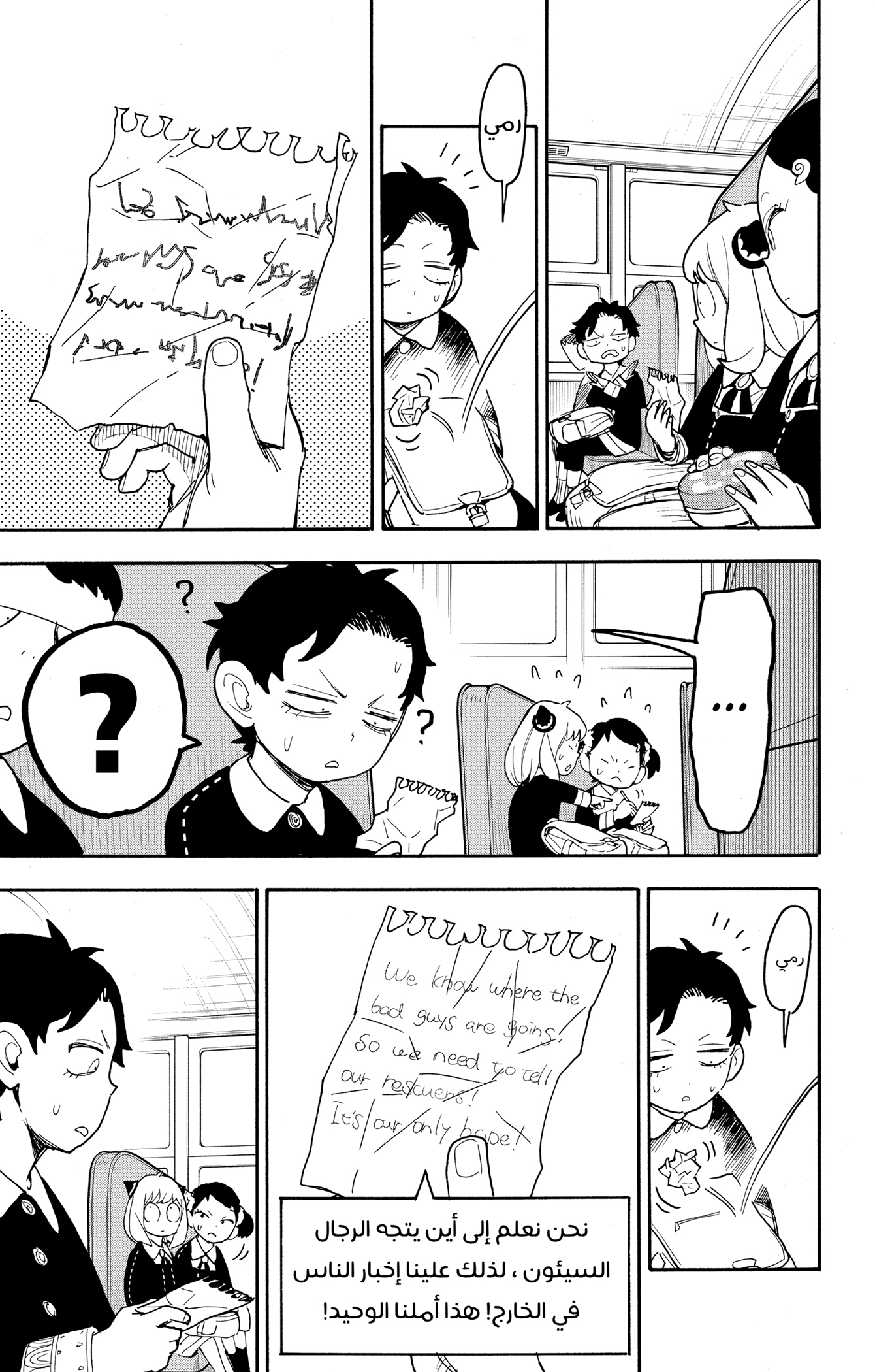 Read Spy x Family ar Manga Online