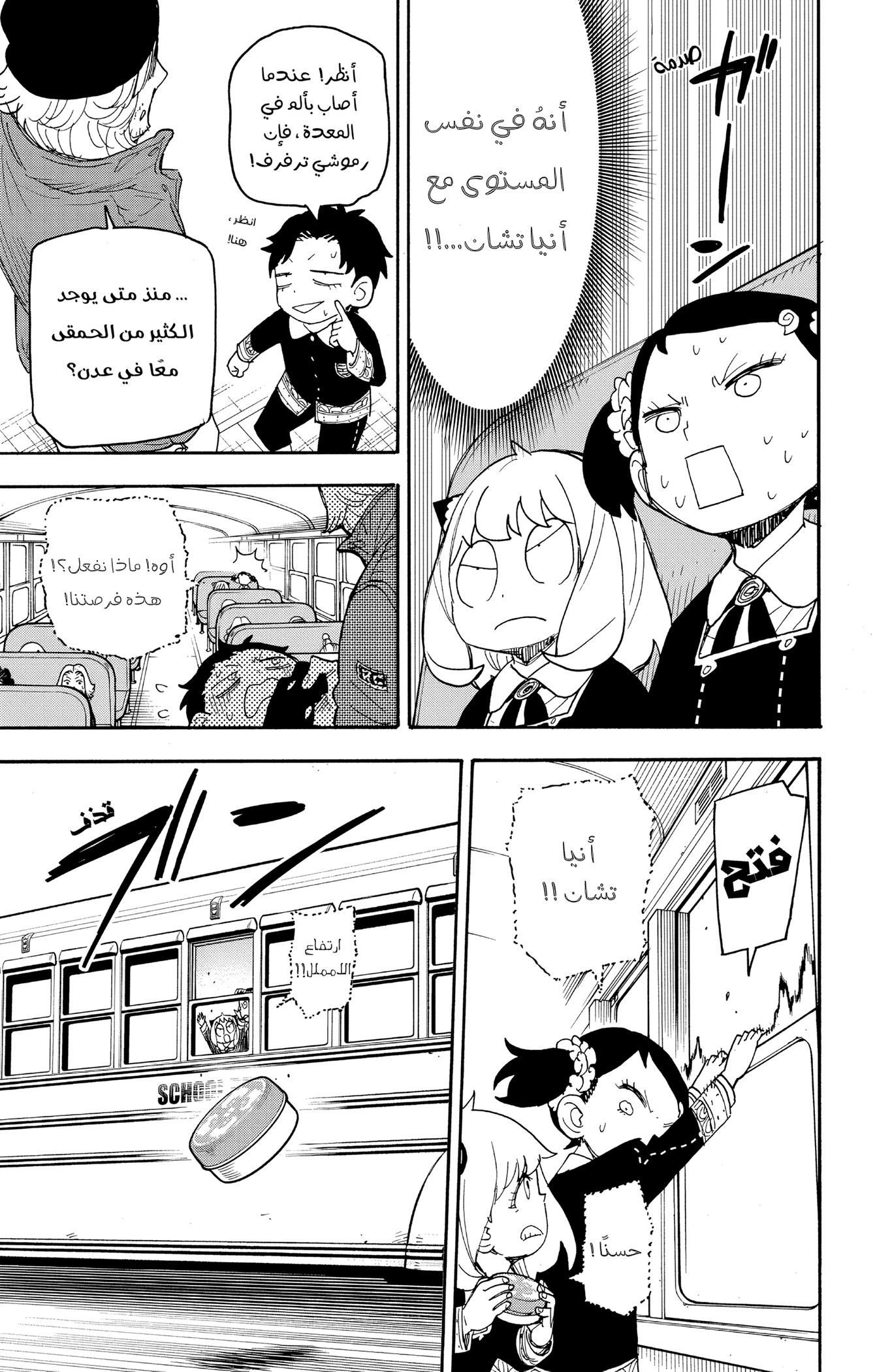 Read Spy x Family ar Manga Online