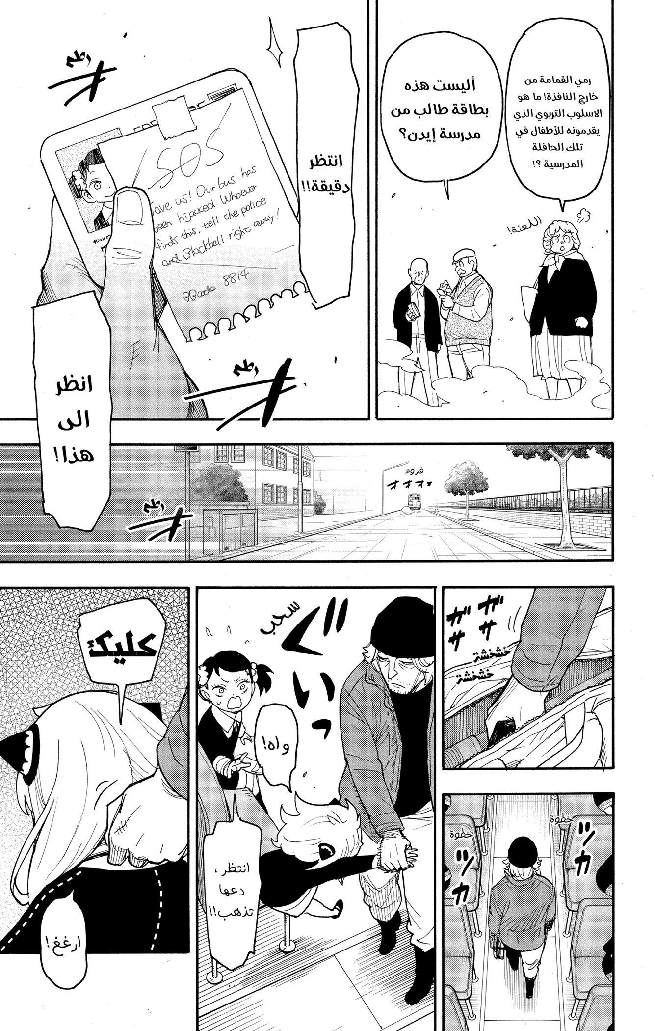 Read Spy x Family ar Manga Online