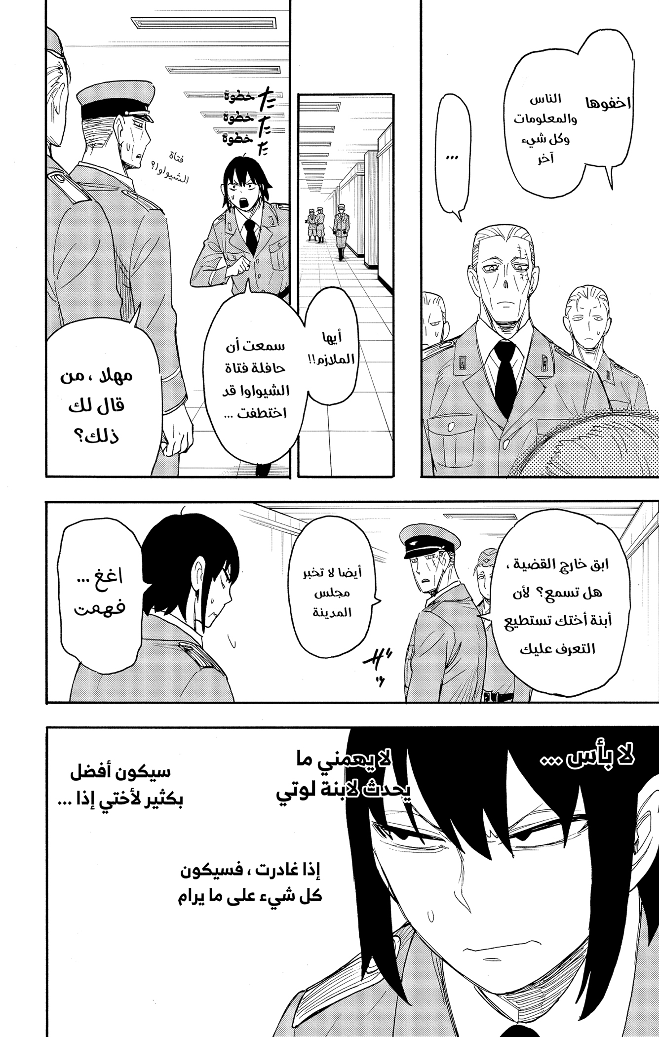 Read Spy x Family ar Manga Online