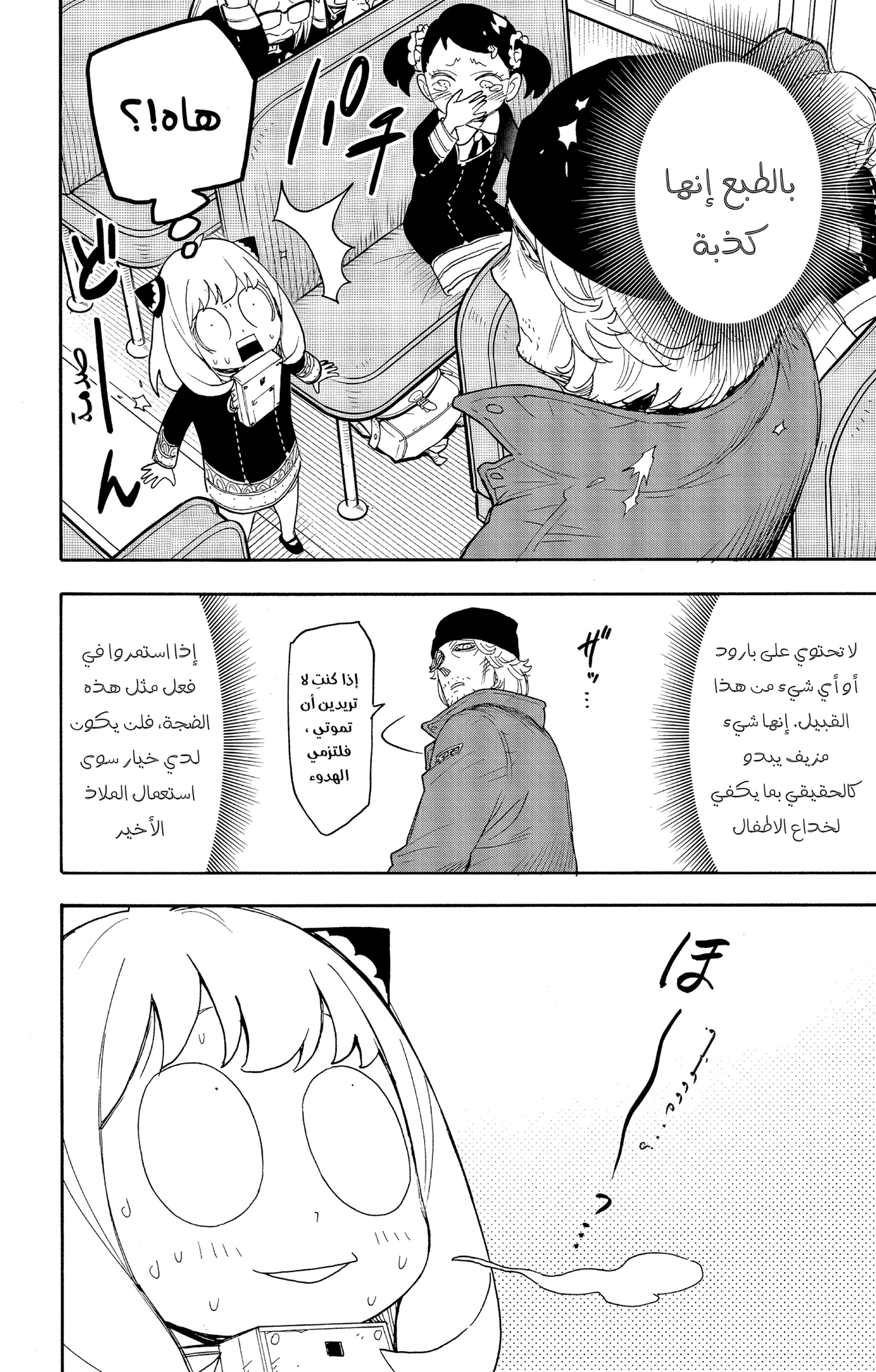 Read Spy x Family ar Manga Online