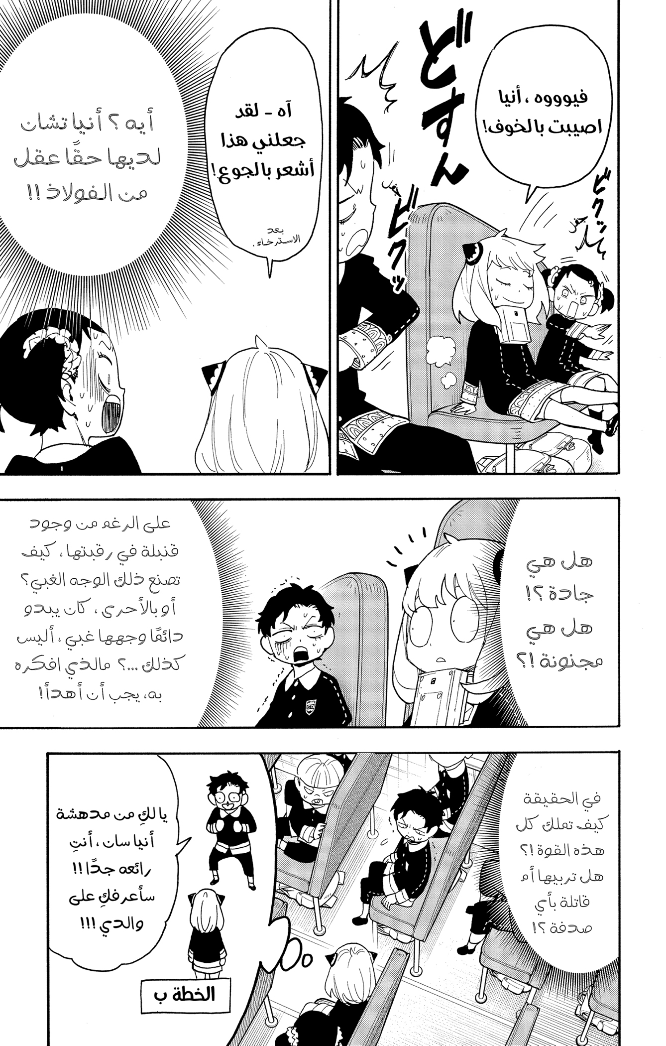 Read Spy x Family ar Manga Online