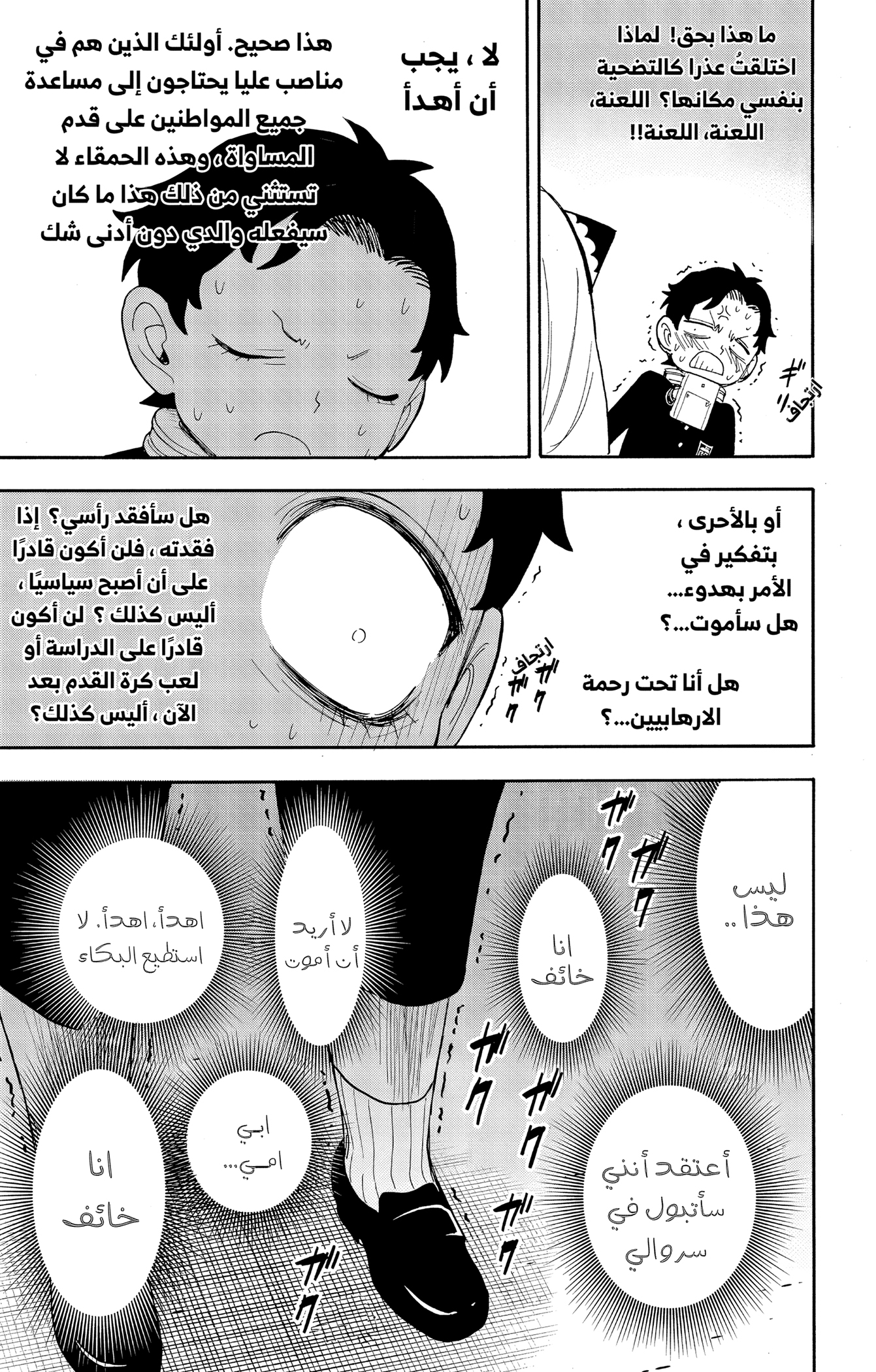 Read Spy x Family ar Manga Online