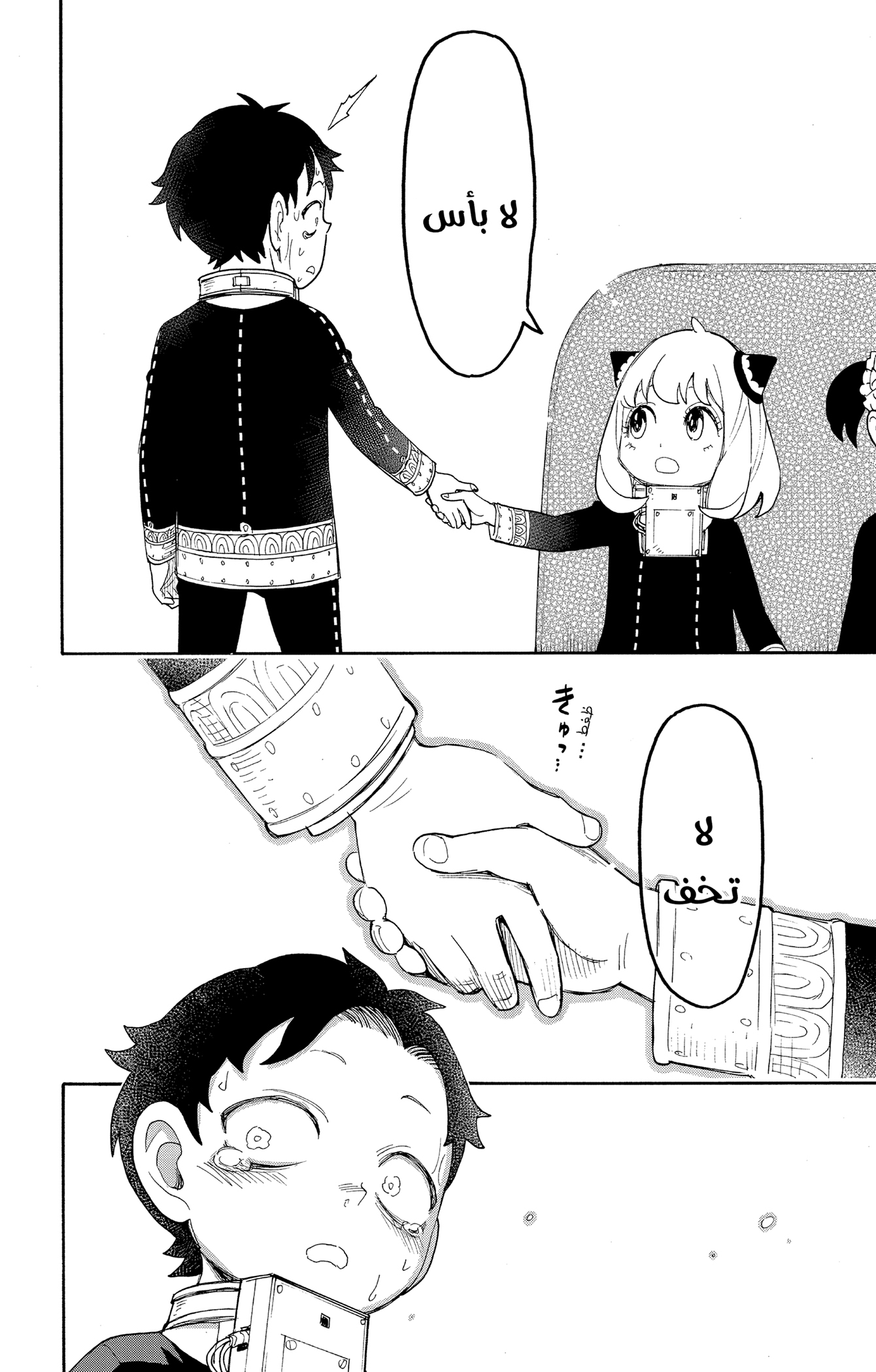 Read Spy x Family ar Manga Online