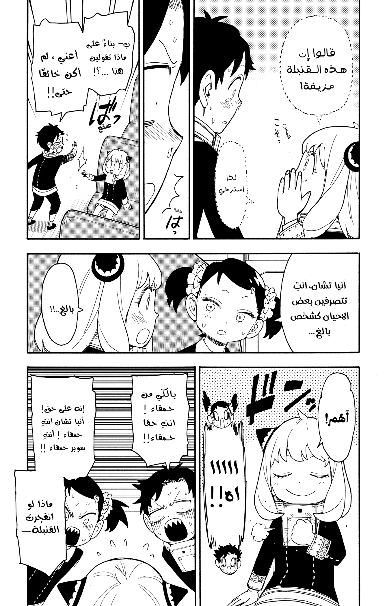 Read Spy x Family ar Manga Online