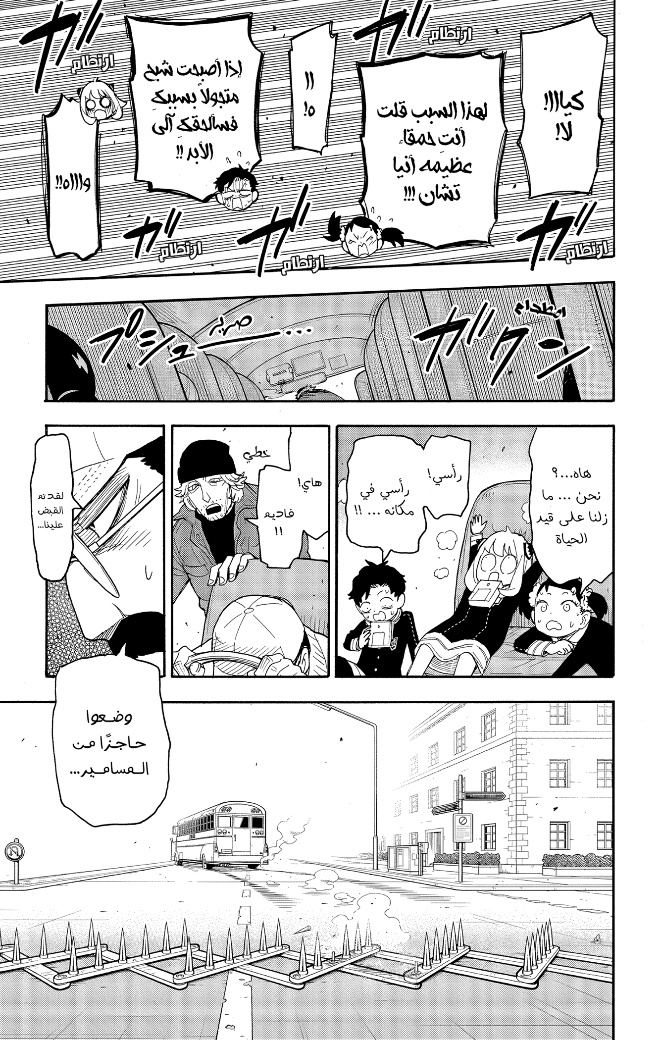 Read Spy x Family ar Manga Online