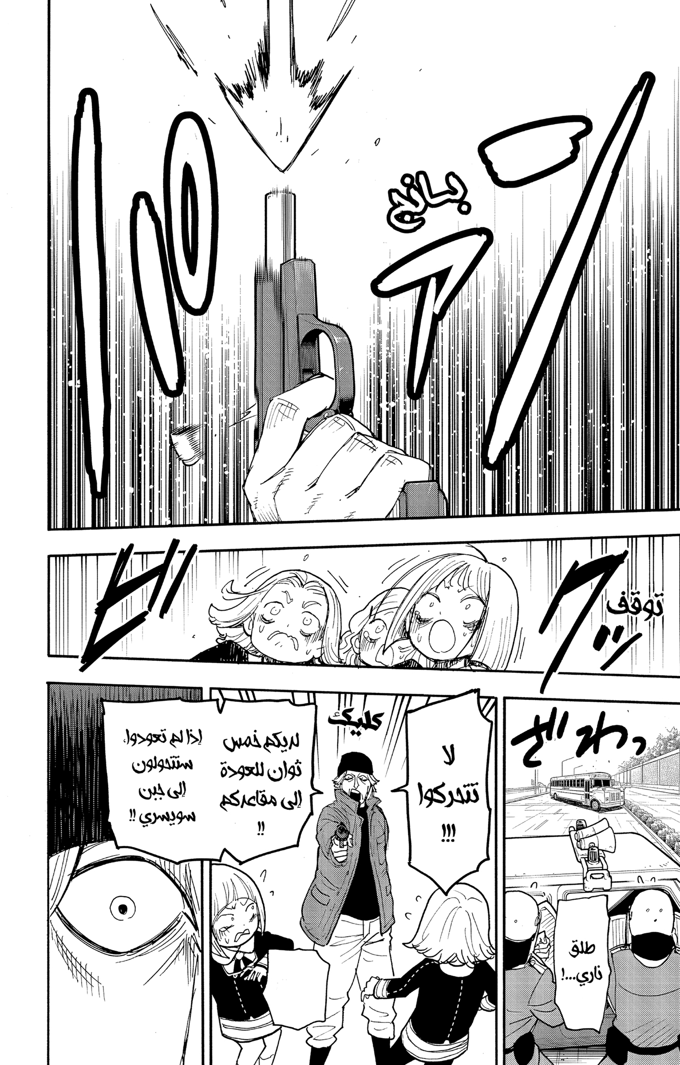 Read Spy x Family ar Manga Online