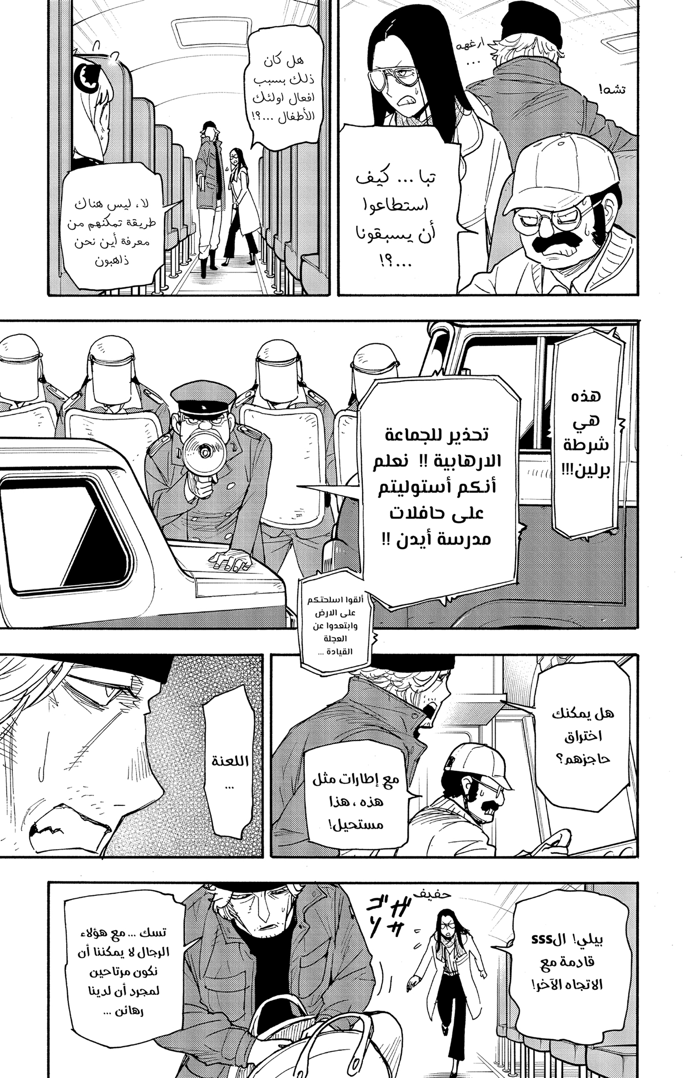 Read Spy x Family ar Manga Online