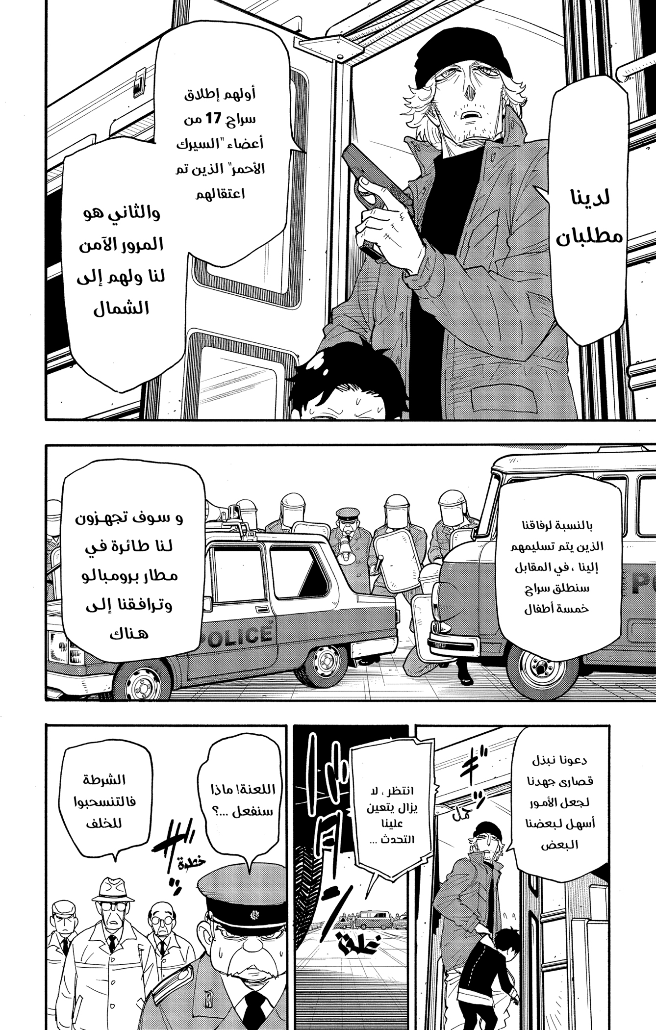 Read Spy x Family ar Manga Online