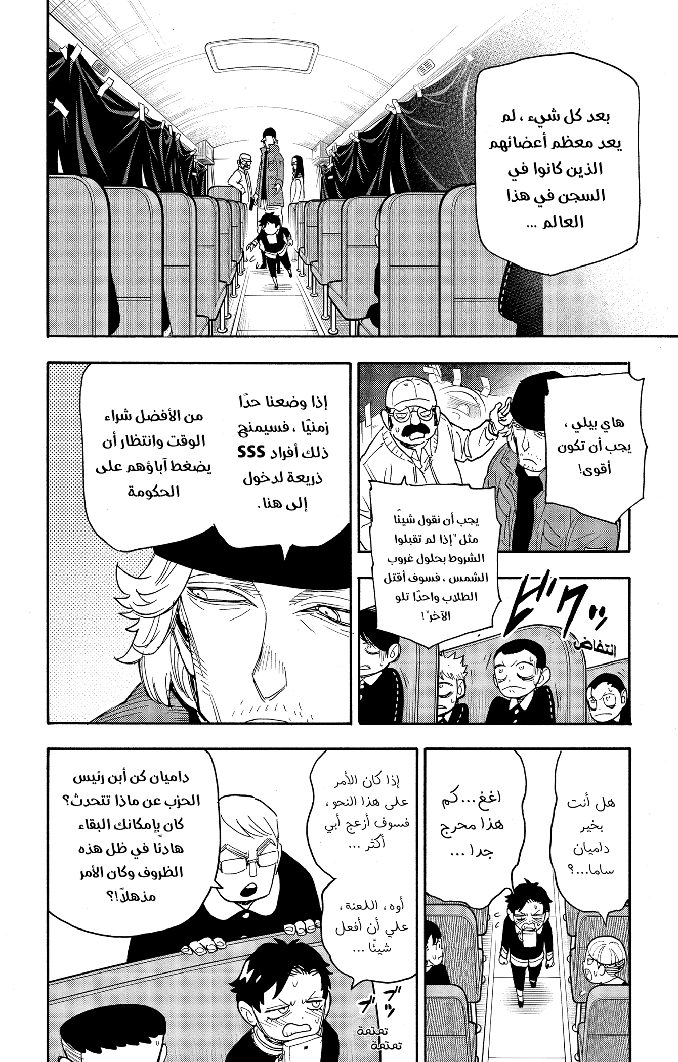 Read Spy x Family ar Manga Online