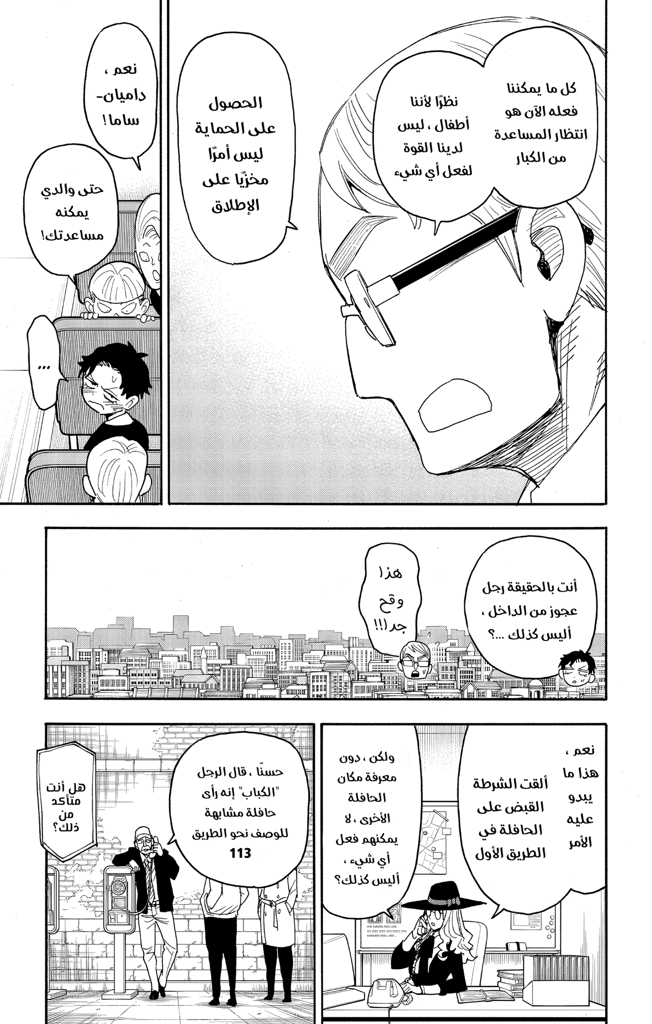 Read Spy x Family ar Manga Online