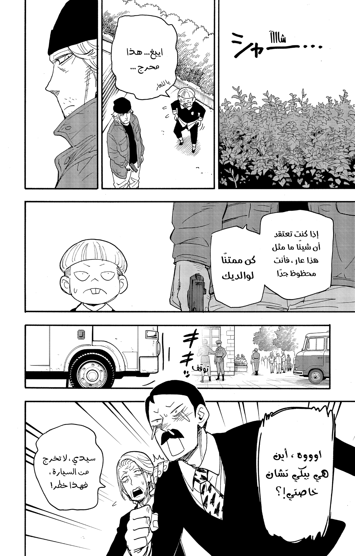 Read Spy x Family ar Manga Online