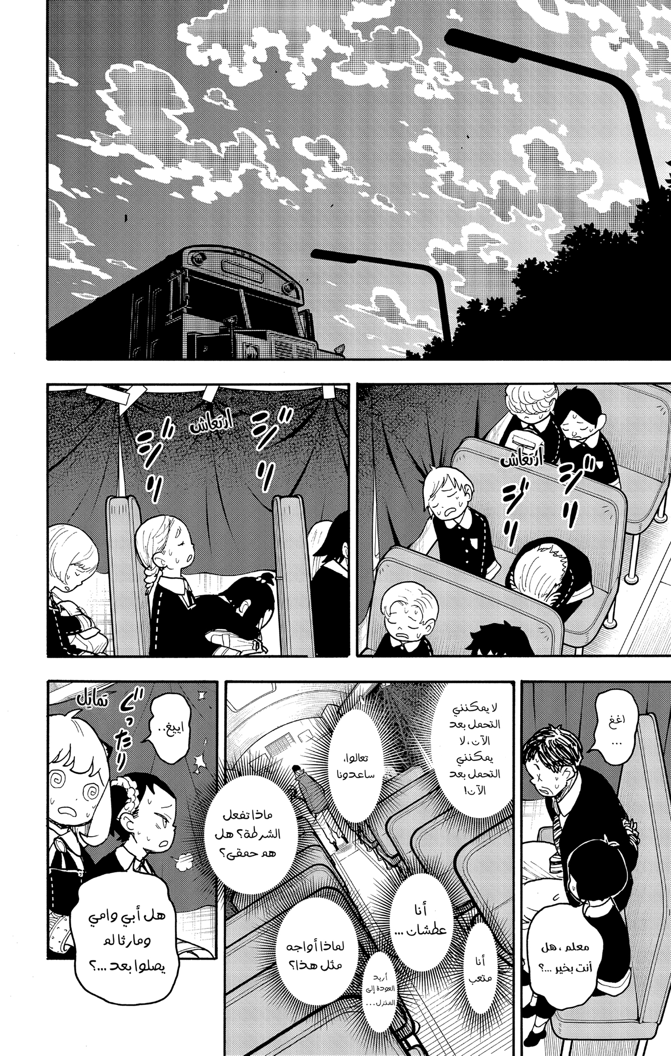 Read Spy x Family ar Manga Online