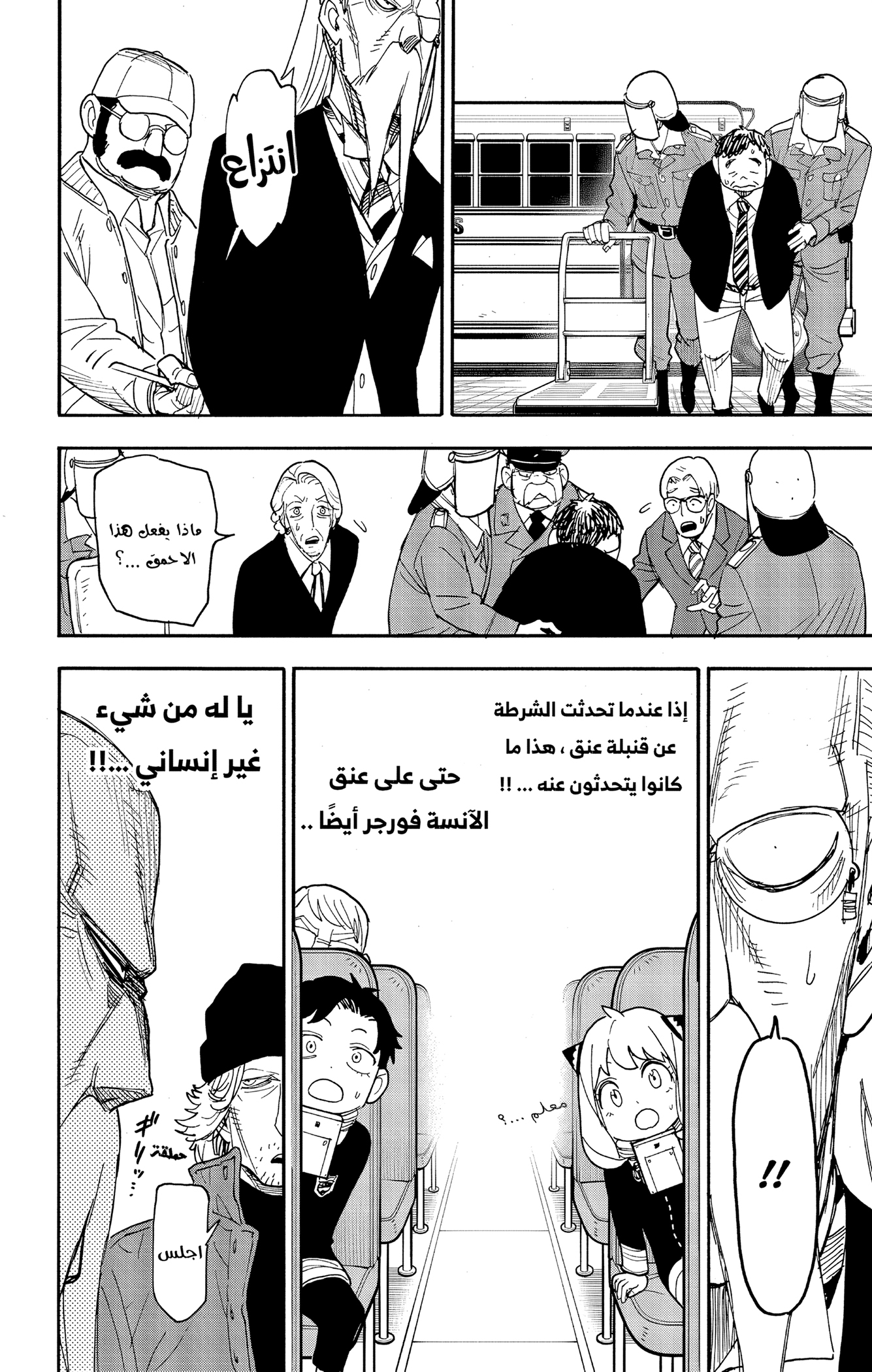 Read Spy x Family ar Manga Online