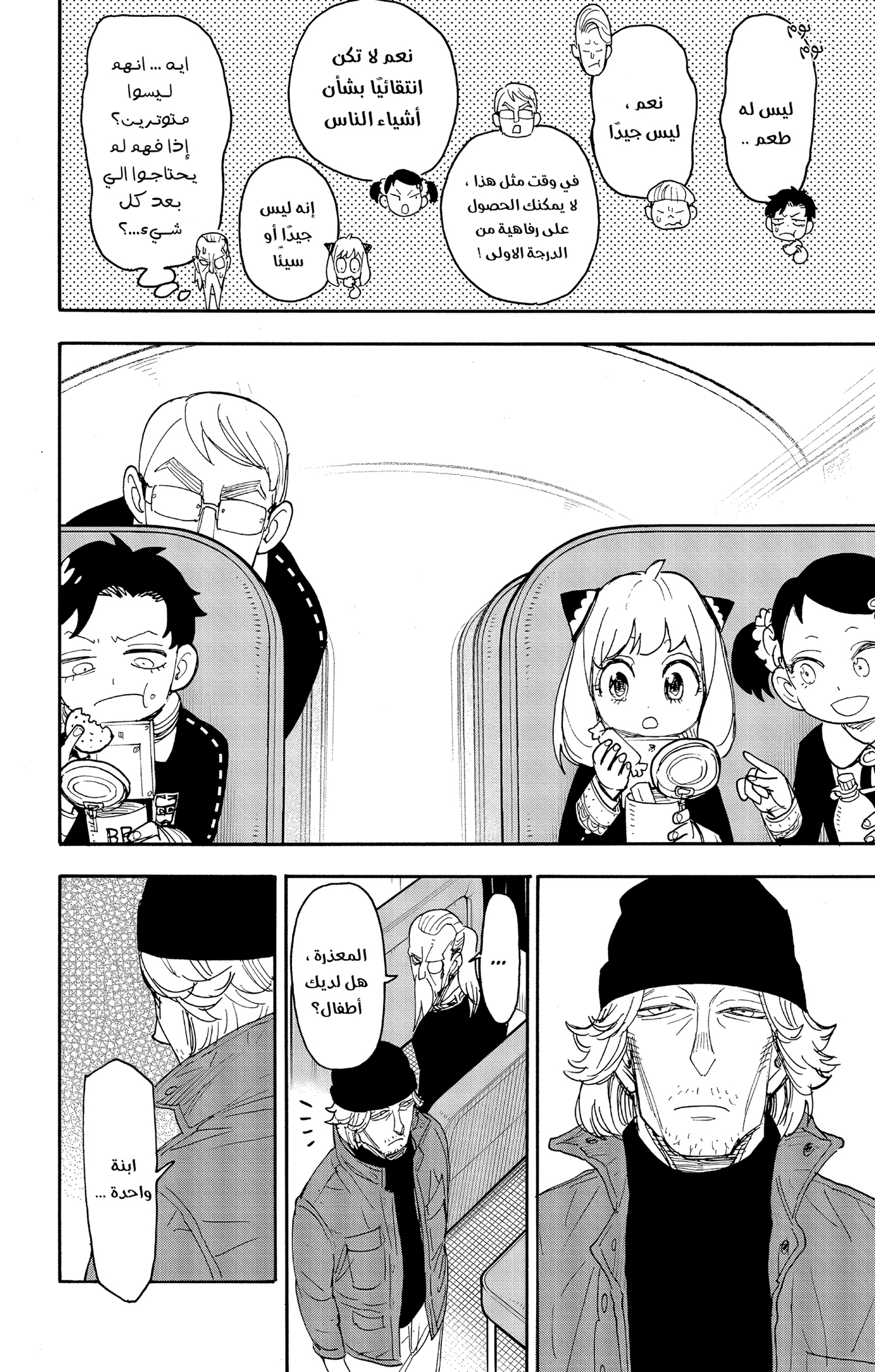 Read Spy x Family ar Manga Online