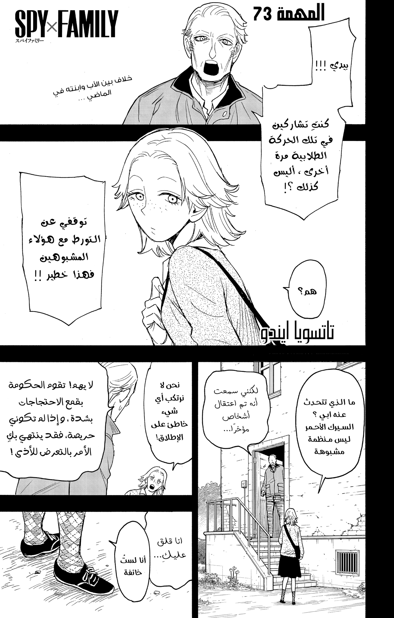 Read Spy x Family ar Manga Online