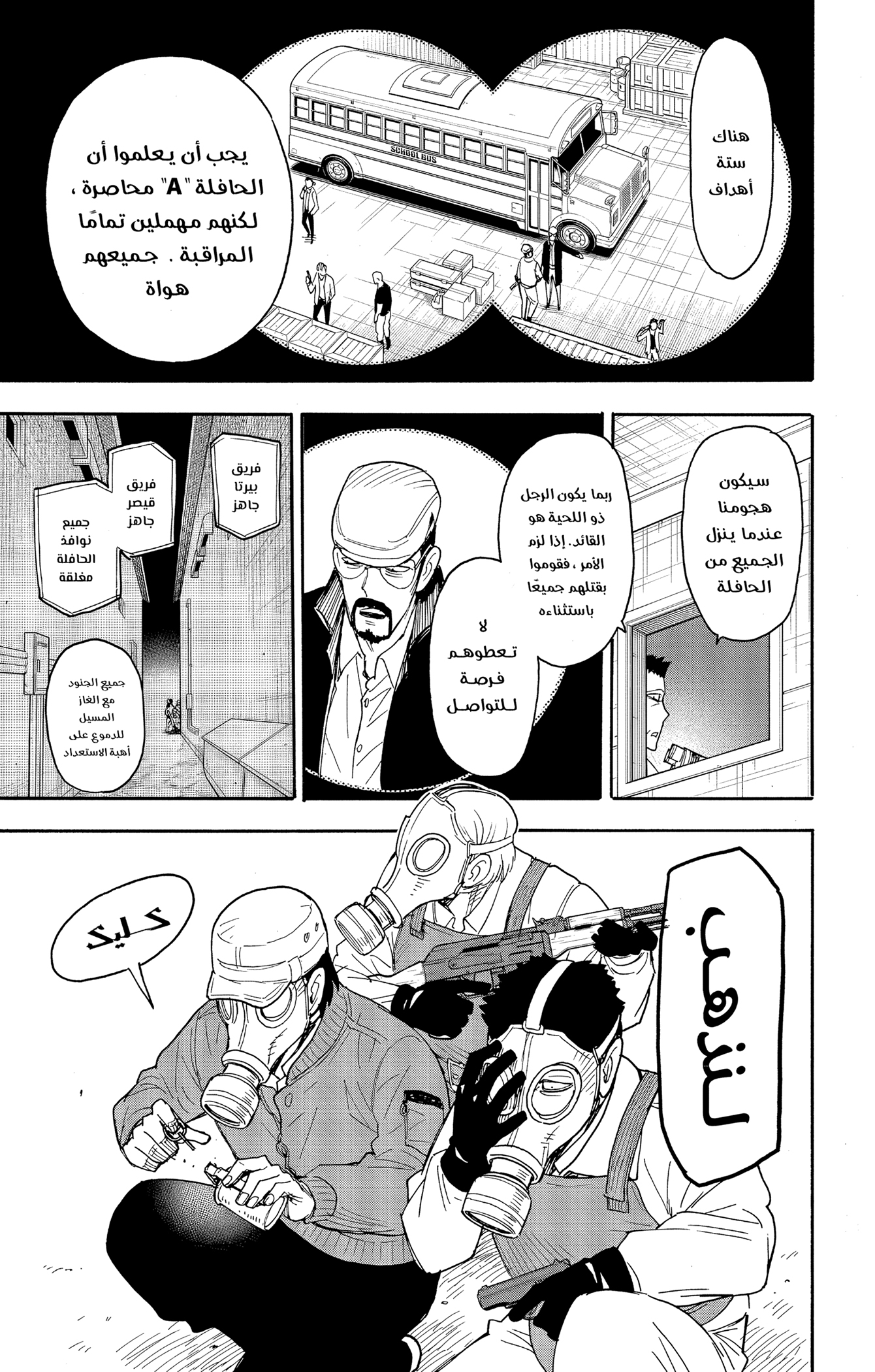 Read Spy x Family ar Manga Online