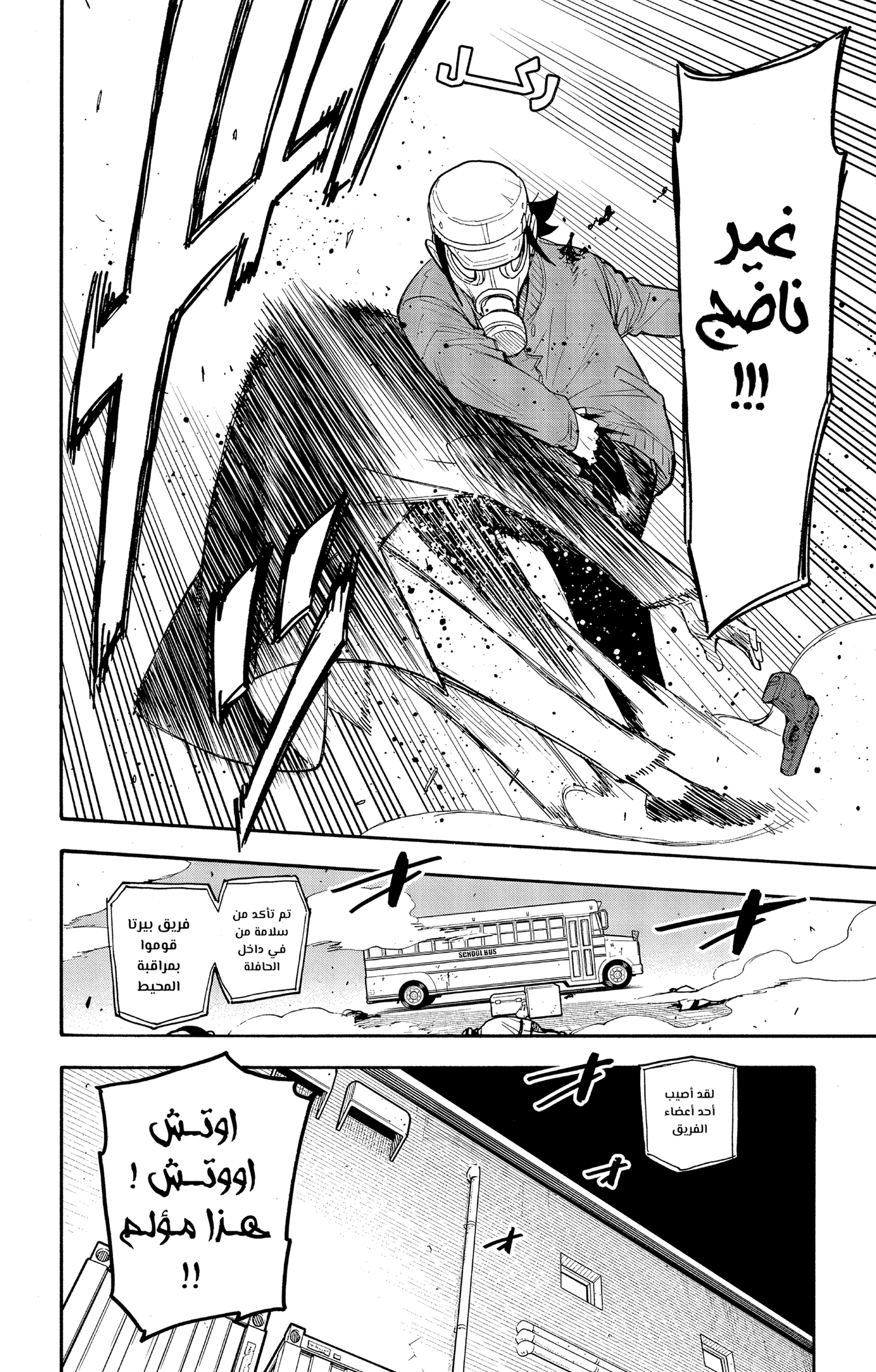 Read Spy x Family ar Manga Online