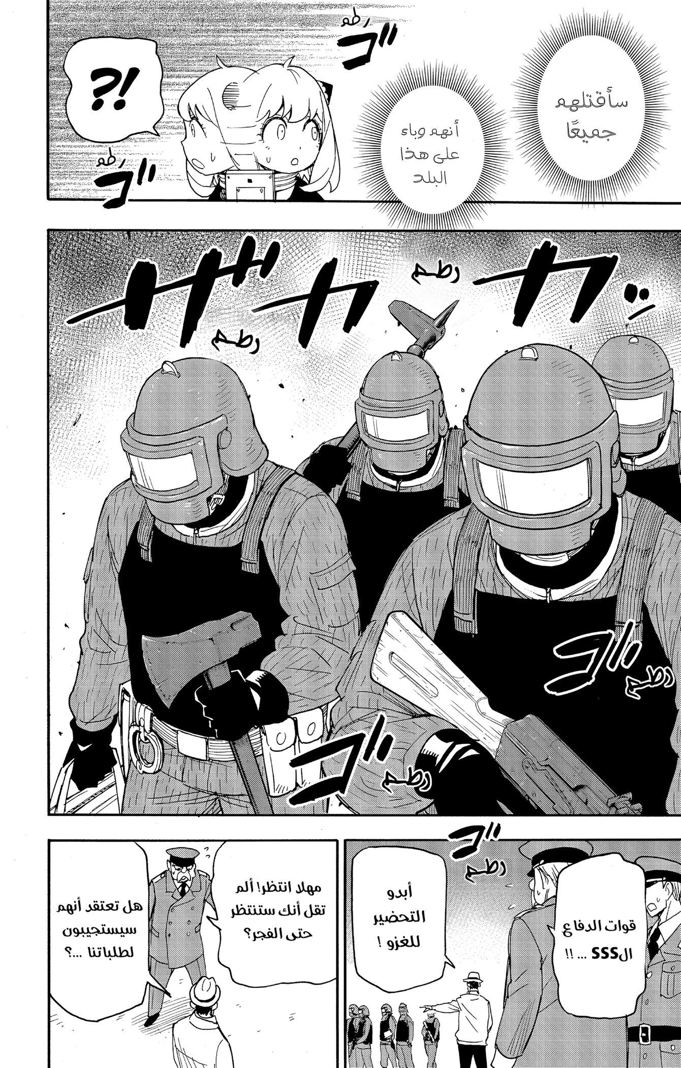 Read Spy x Family ar Manga Online