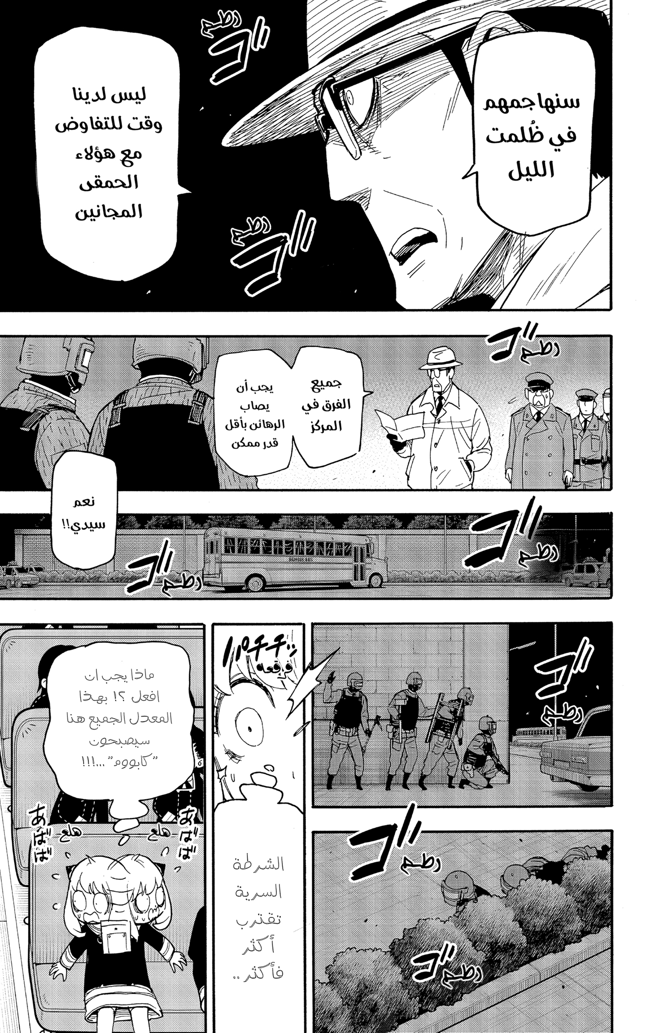 Read Spy x Family ar Manga Online