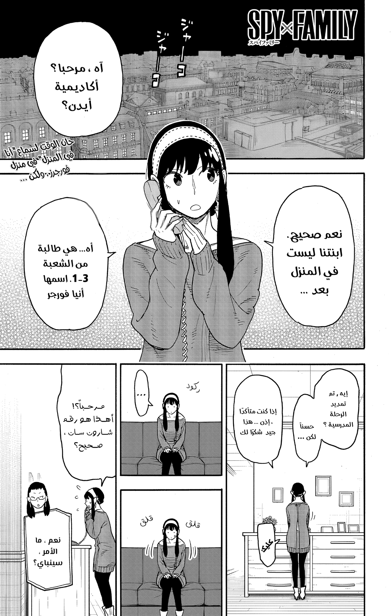 Read Spy x Family ar Manga Online