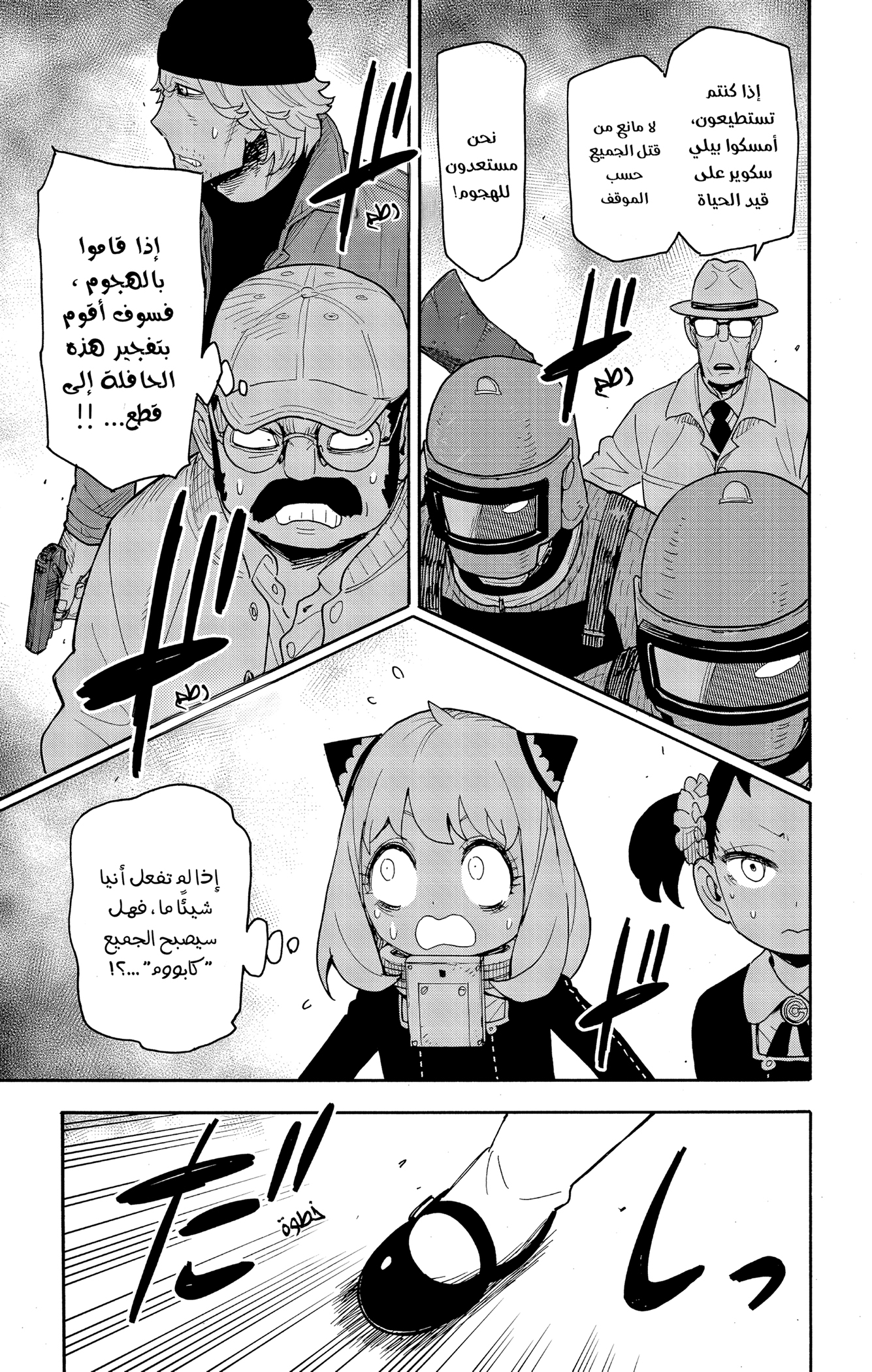 Read Spy x Family ar Manga Online