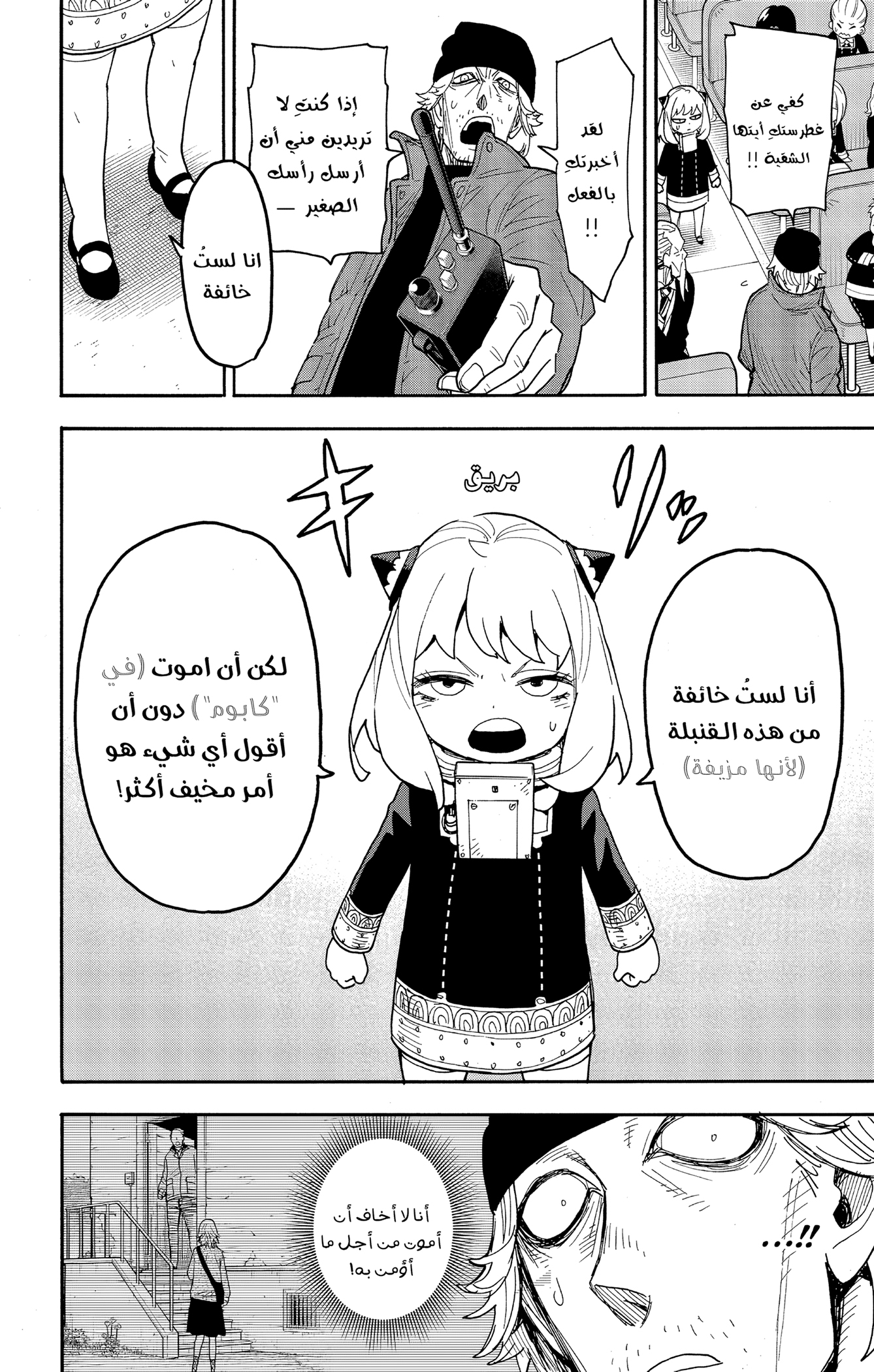 Read Spy x Family ar Manga Online