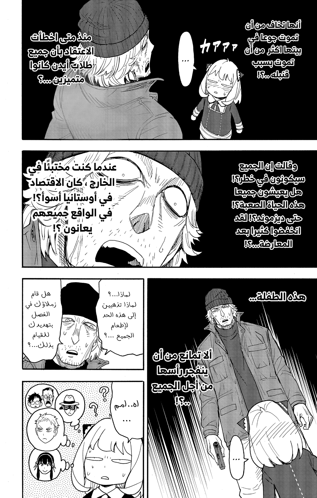 Read Spy x Family ar Manga Online