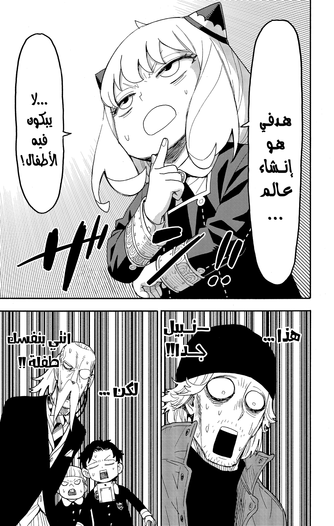 Read Spy x Family ar Manga Online