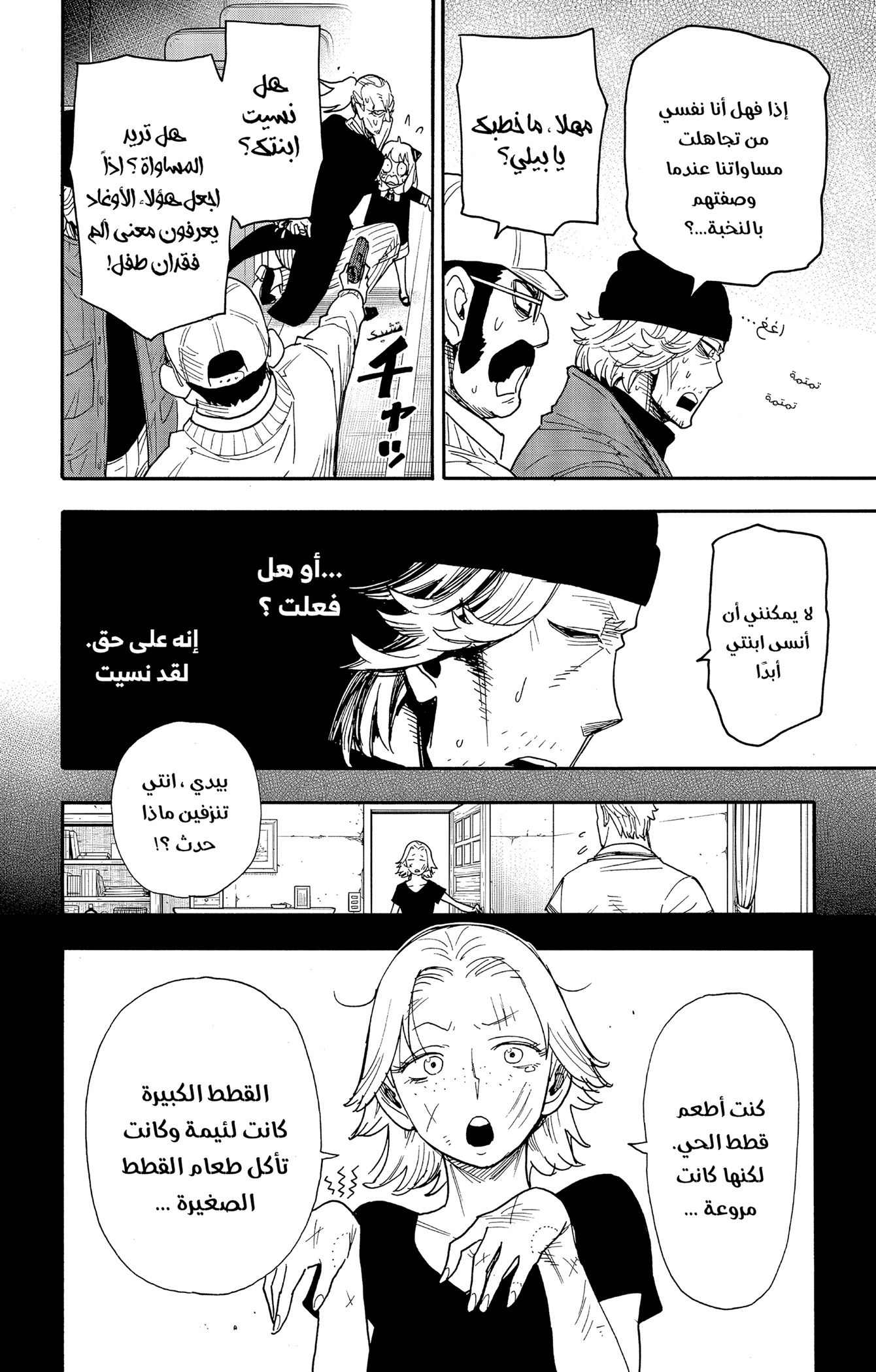 Read Spy x Family ar Manga Online