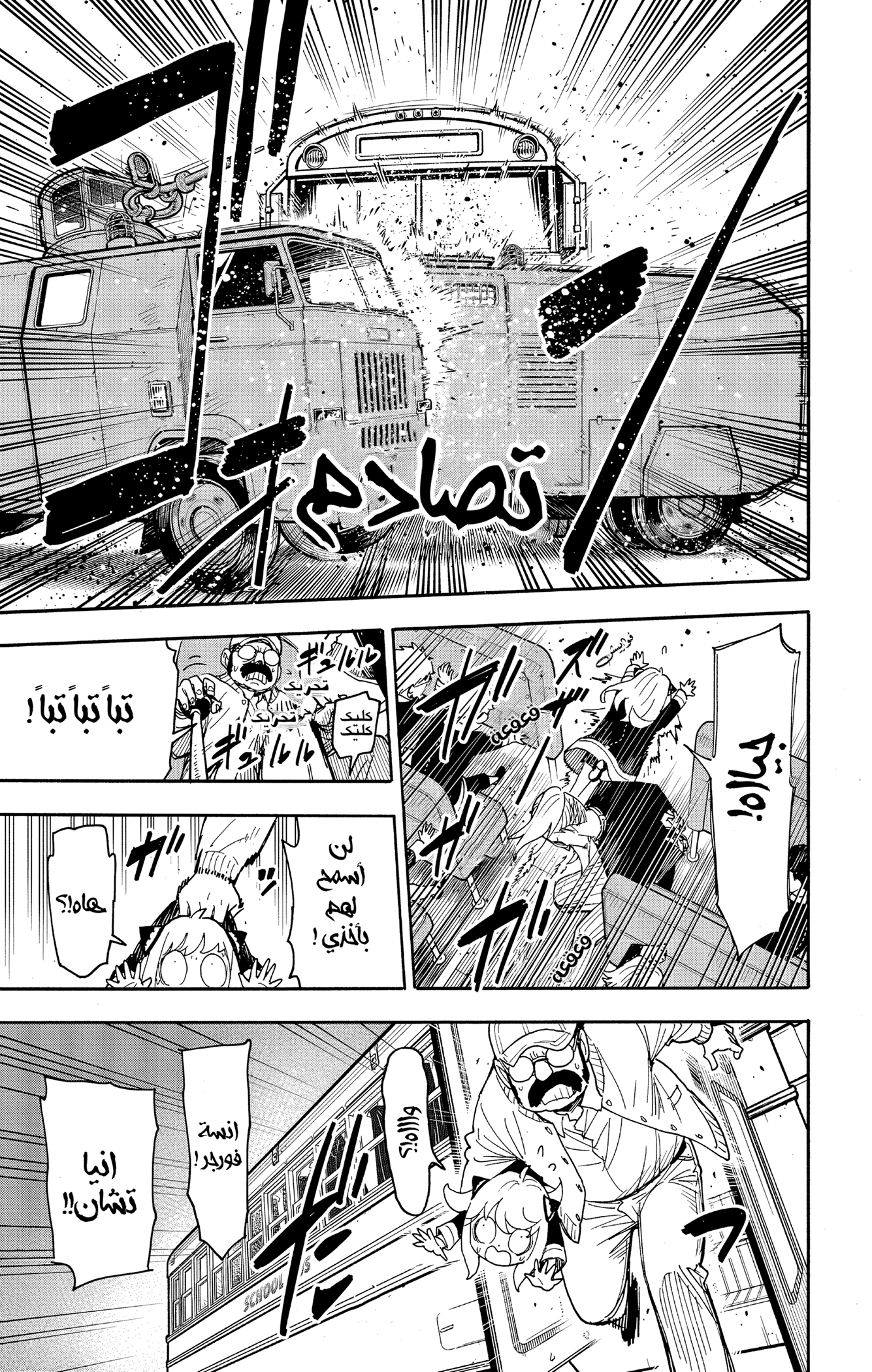 Read Spy x Family ar Manga Online