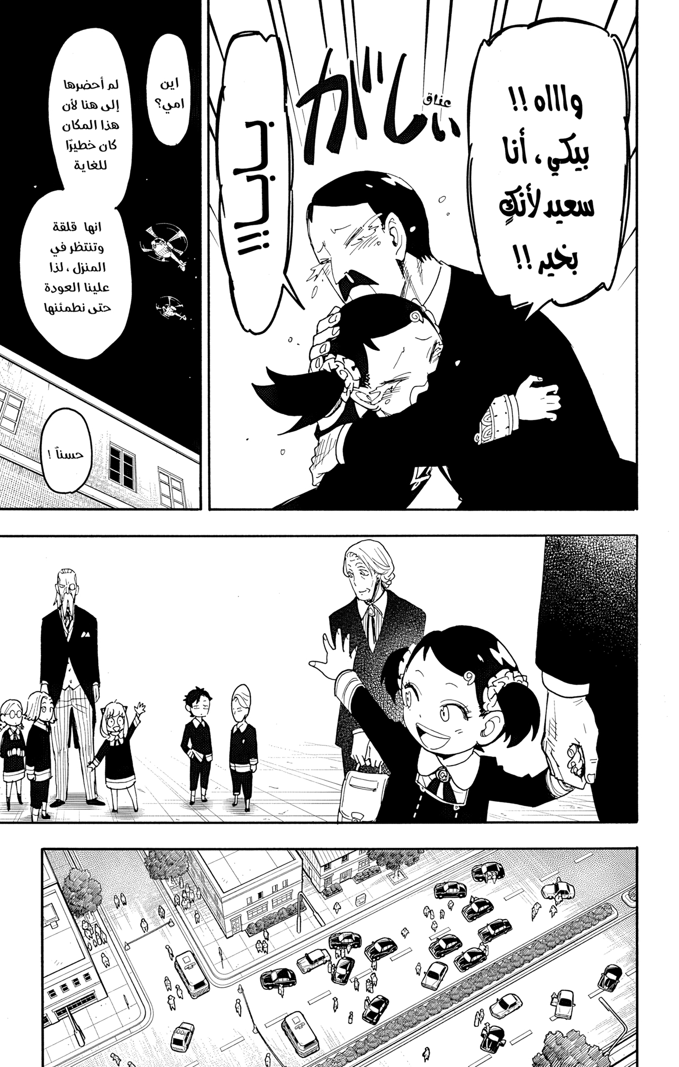 Read Spy x Family ar Manga Online