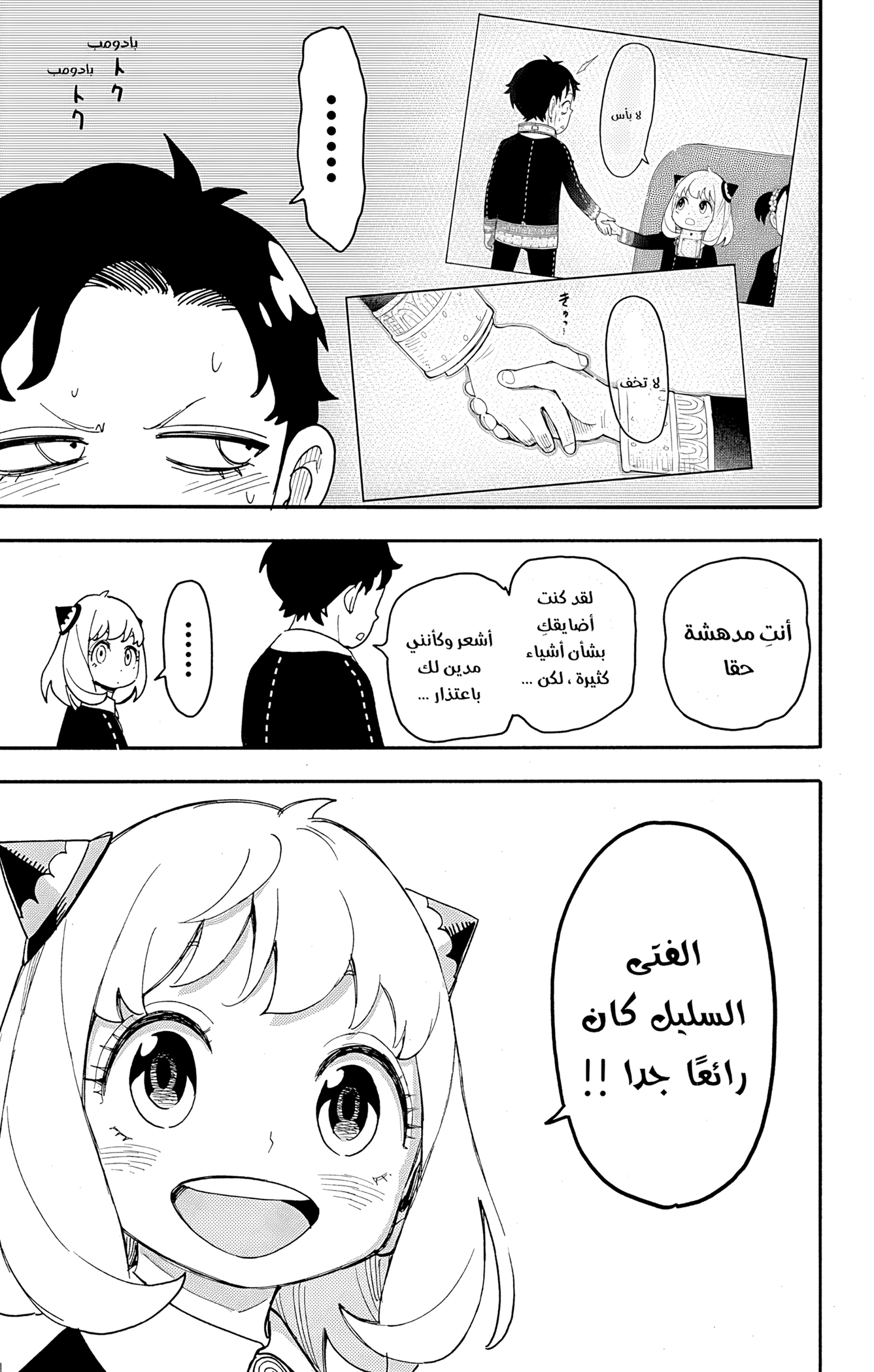 Read Spy x Family ar Manga Online