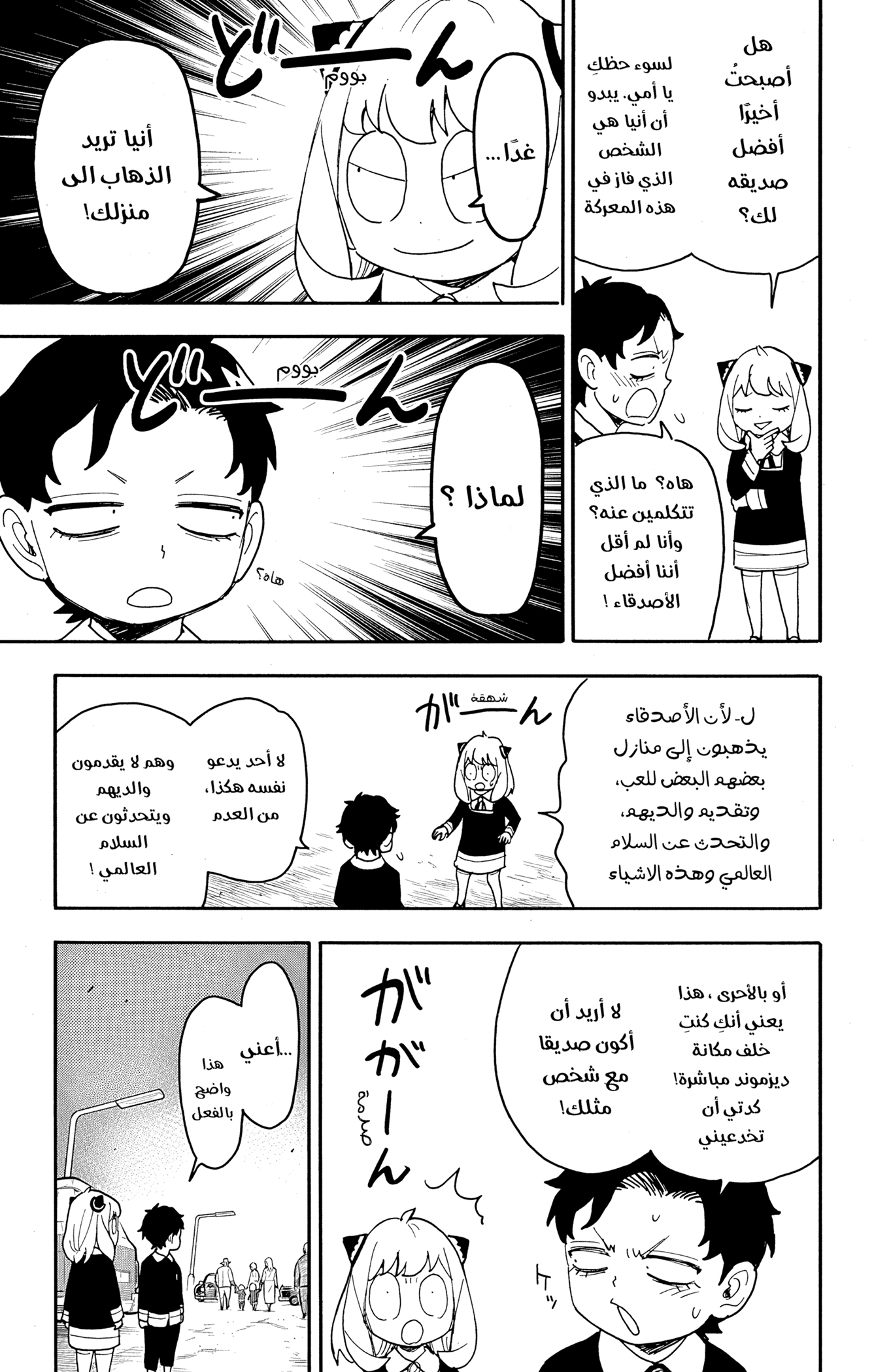 Read Spy x Family ar Manga Online