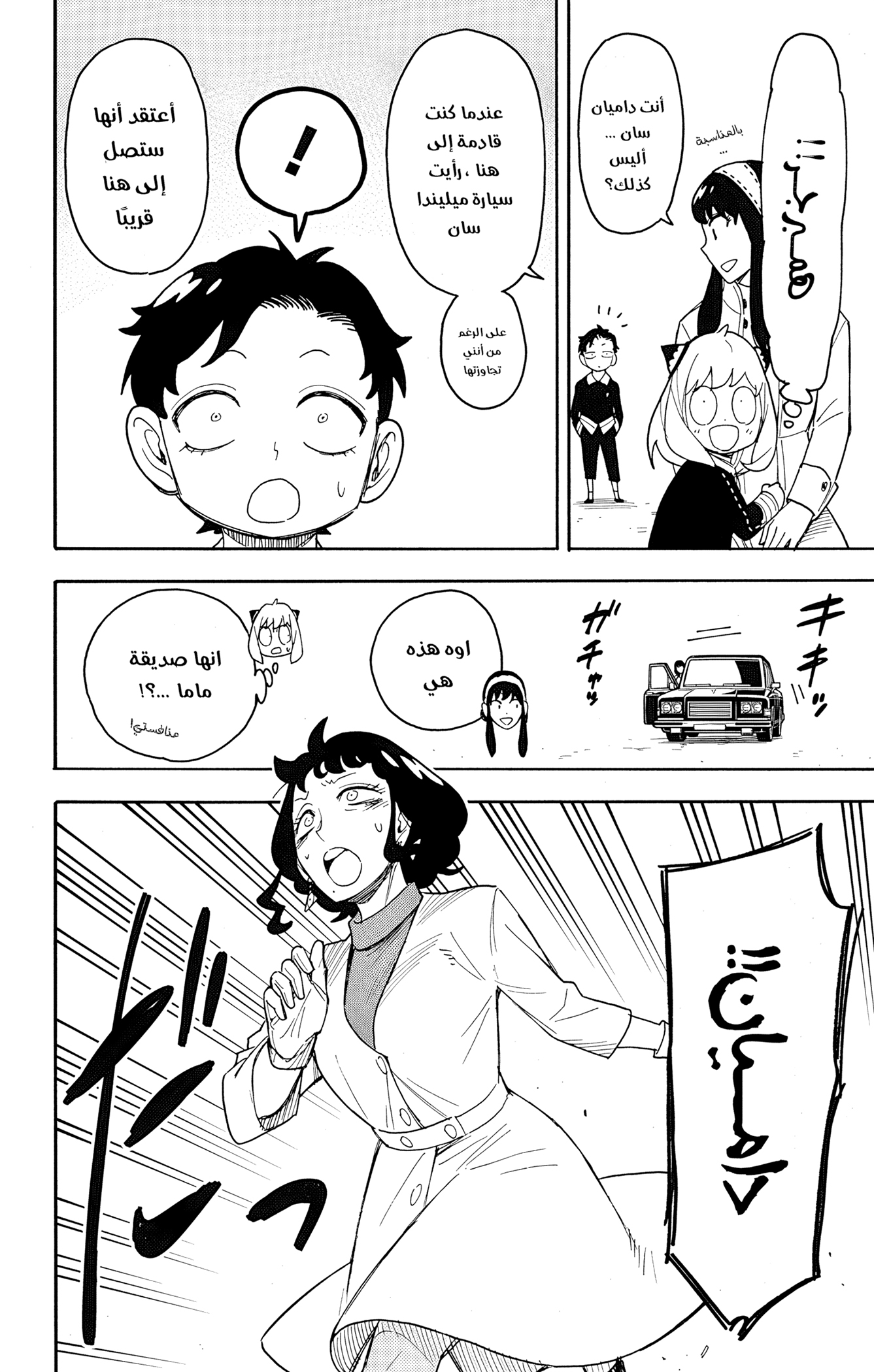 Read Spy x Family ar Manga Online