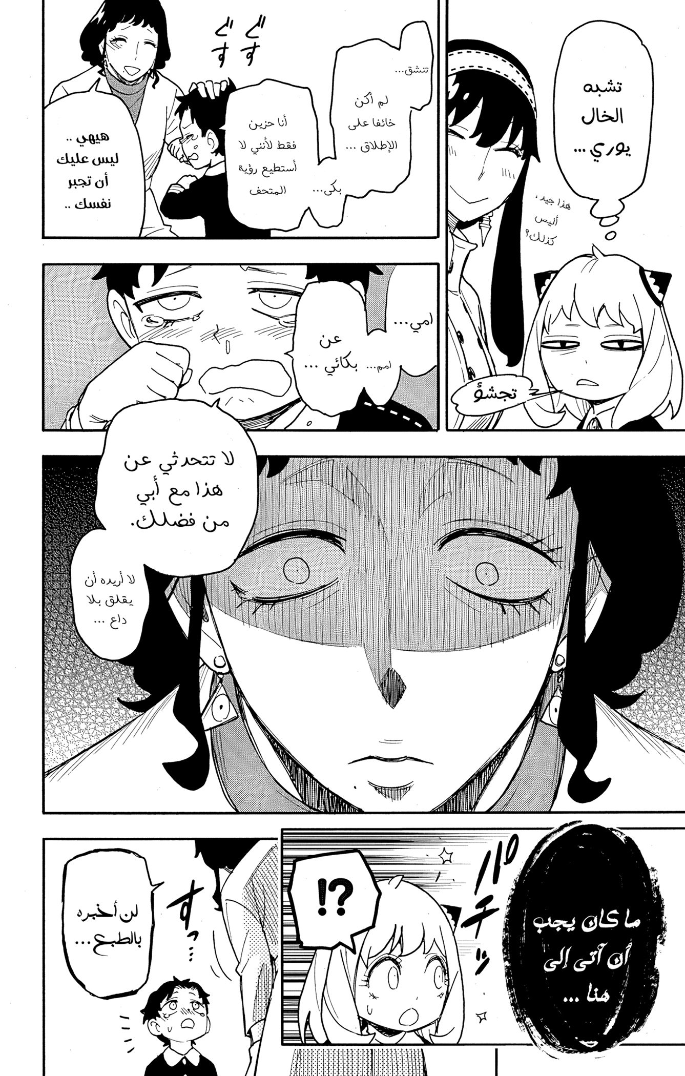 Read Spy x Family ar Manga Online