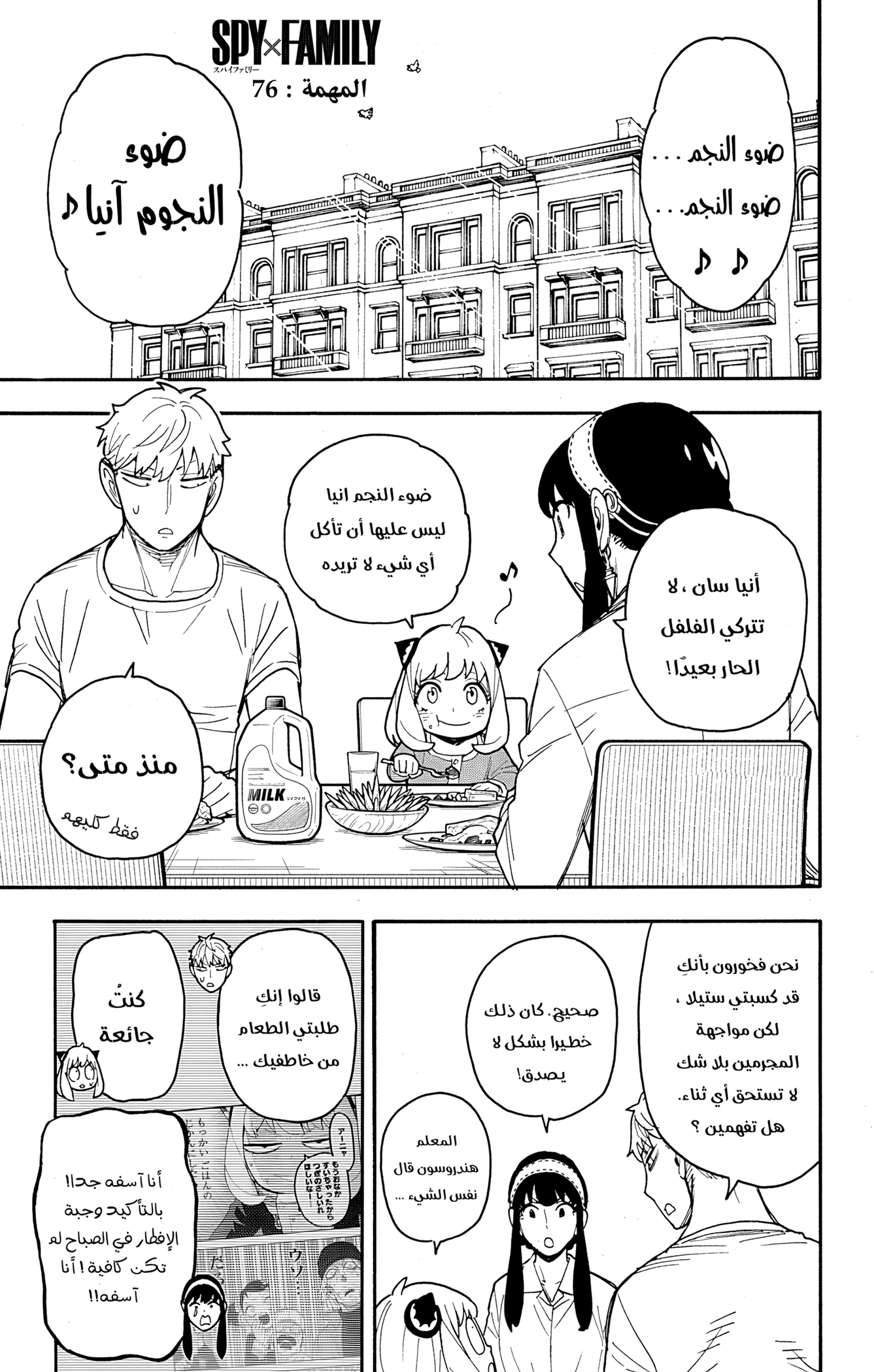 Read Spy x Family ar Manga Online