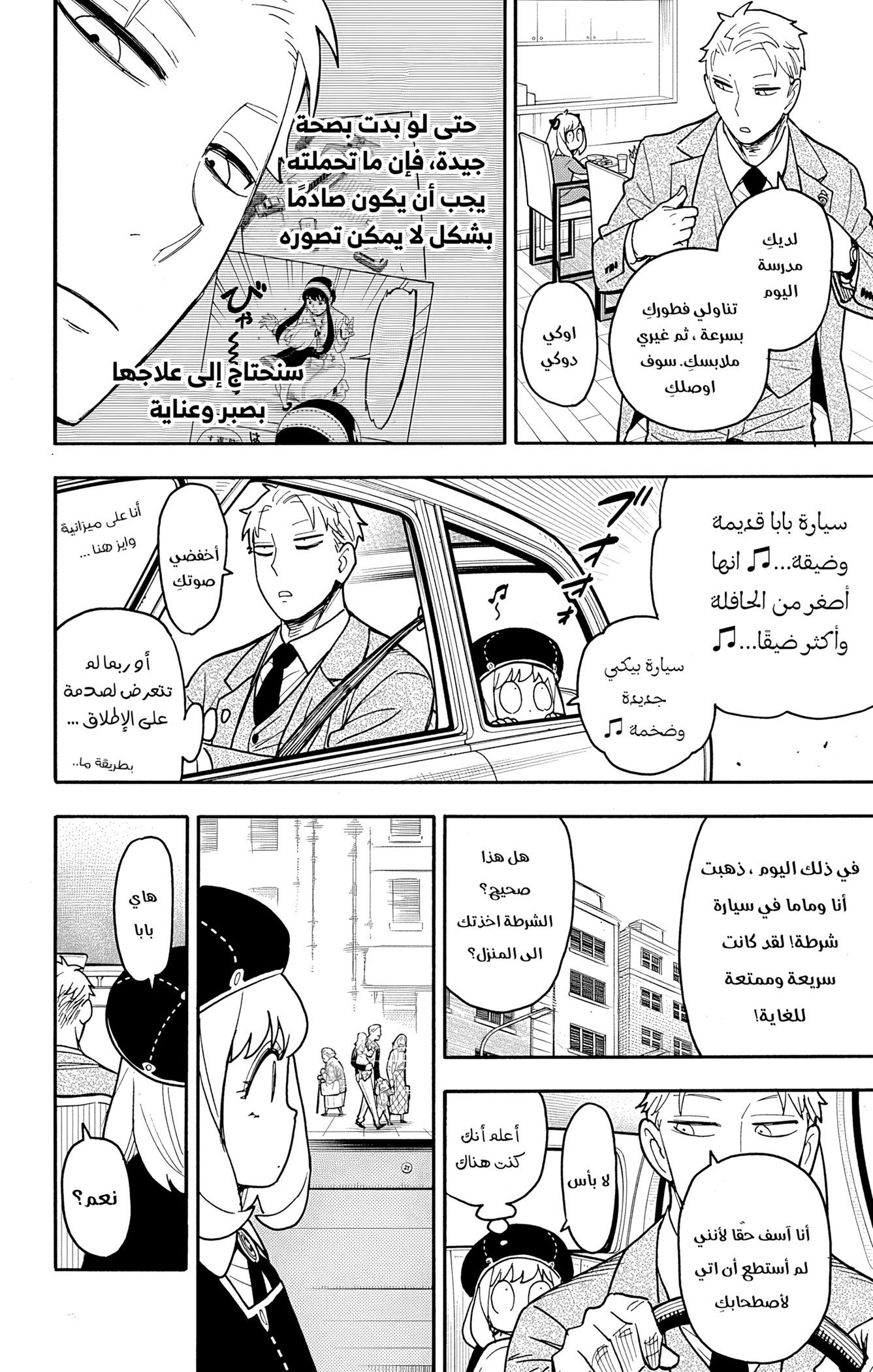 Read Spy x Family ar Manga Online