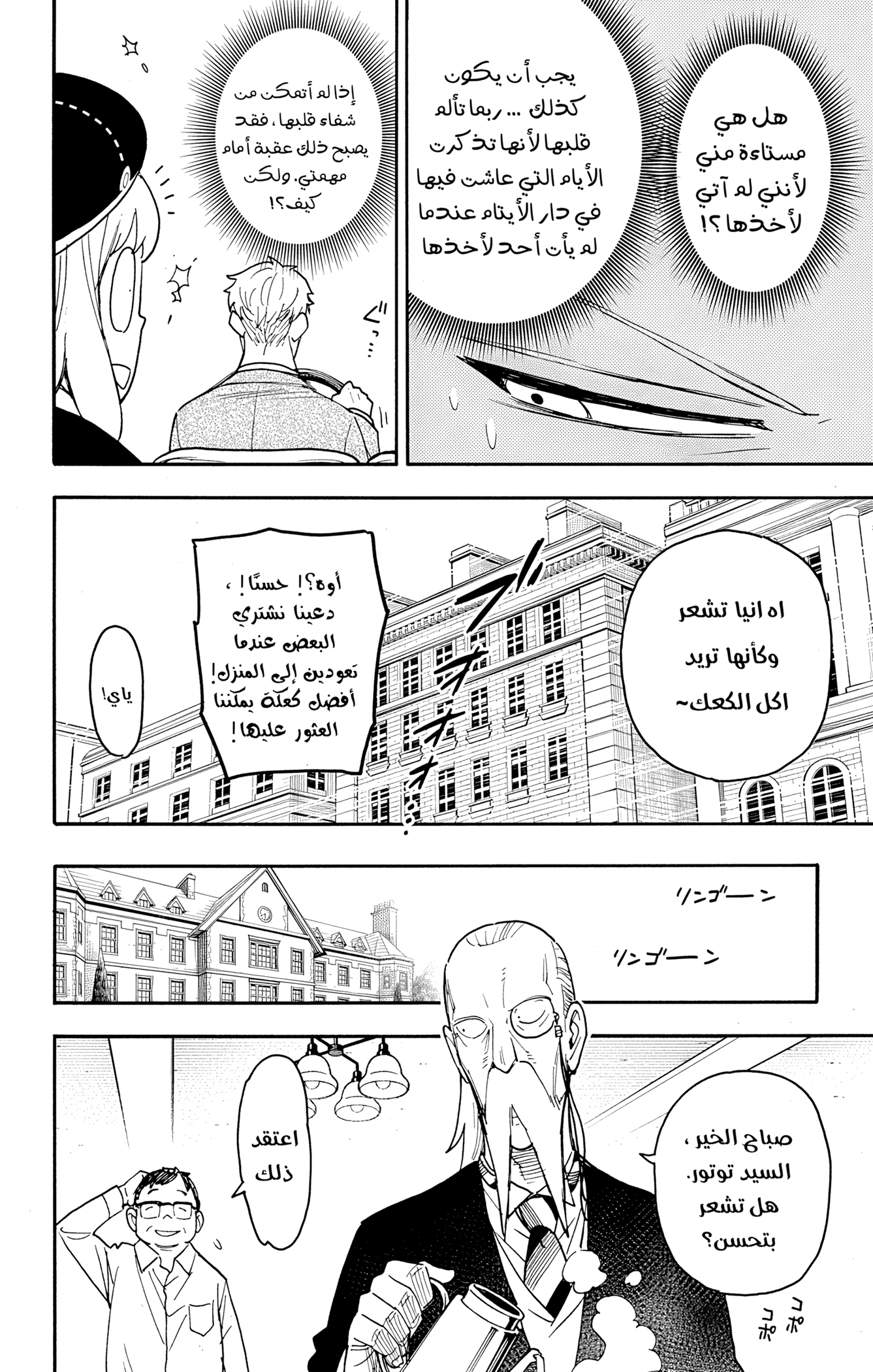 Read Spy x Family ar Manga Online