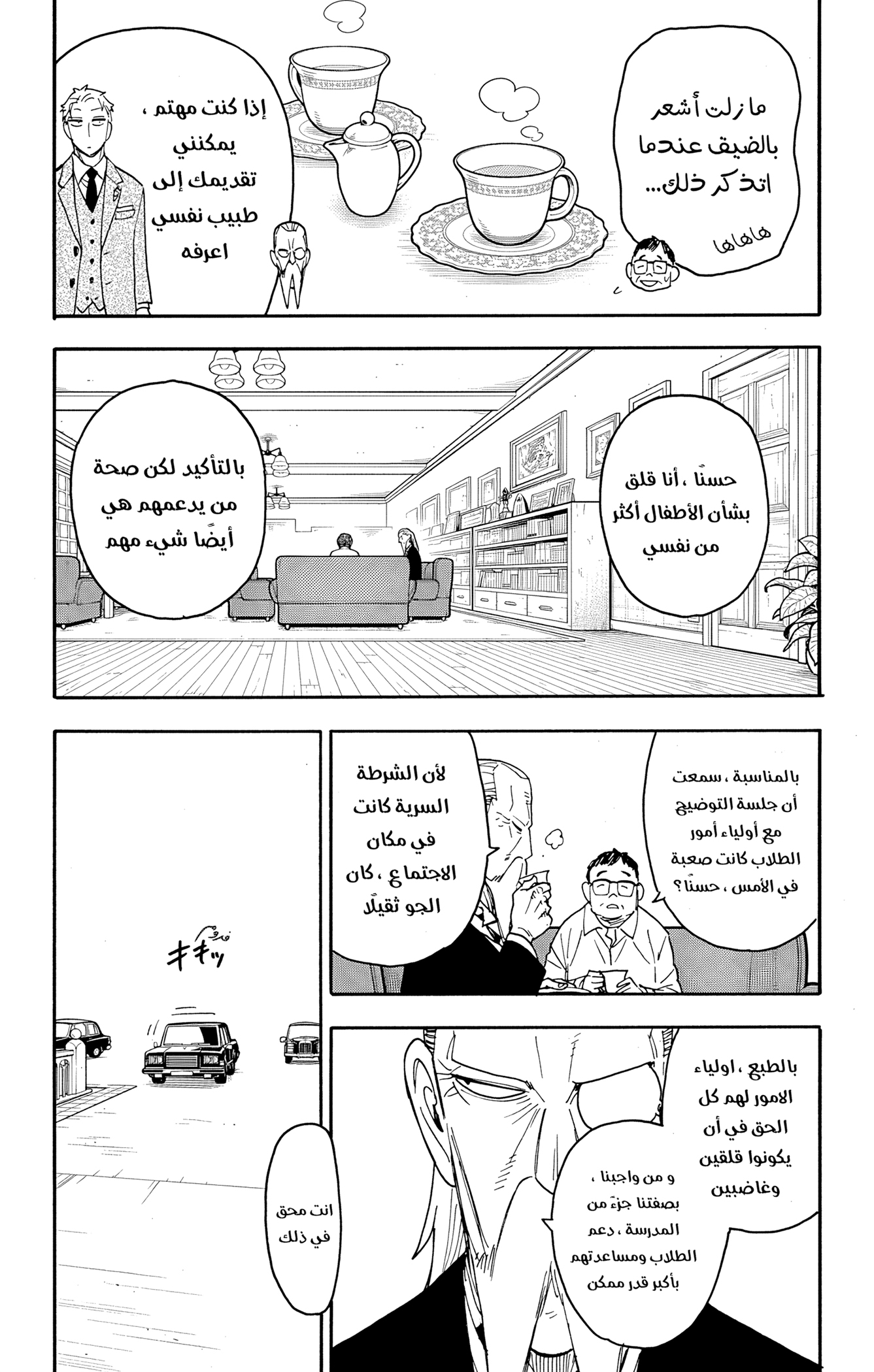 Read Spy x Family ar Manga Online