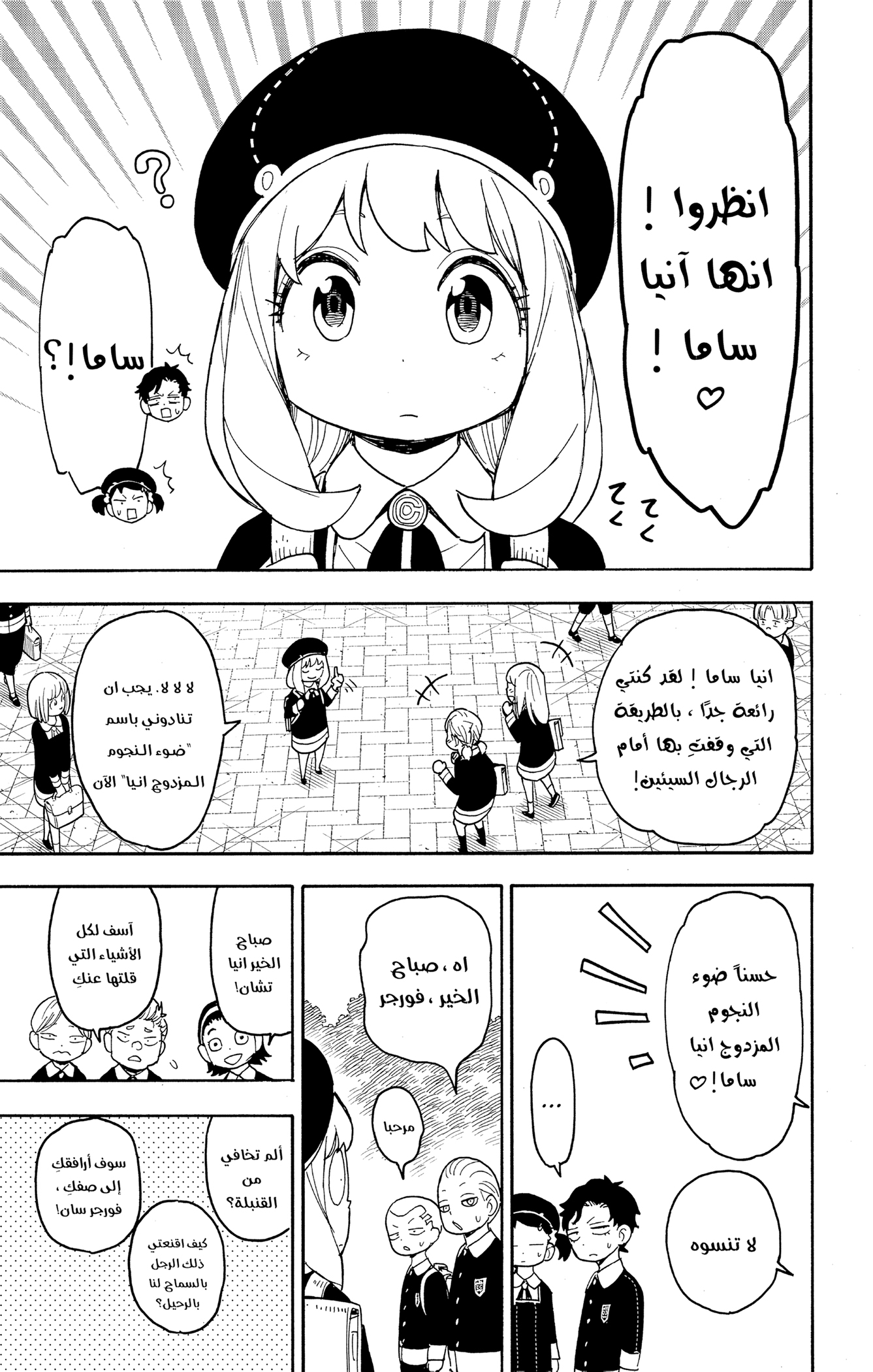 Read Spy x Family ar Manga Online