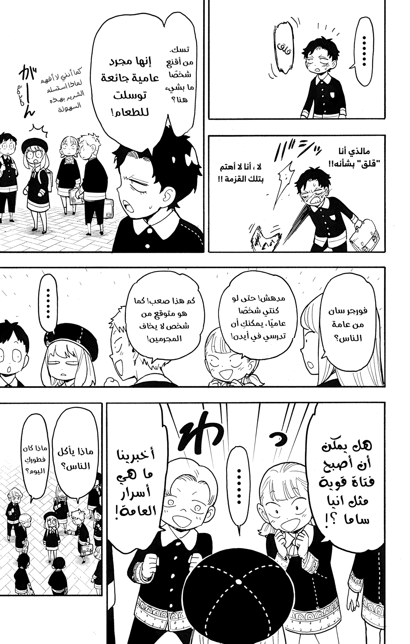 Read Spy x Family ar Manga Online